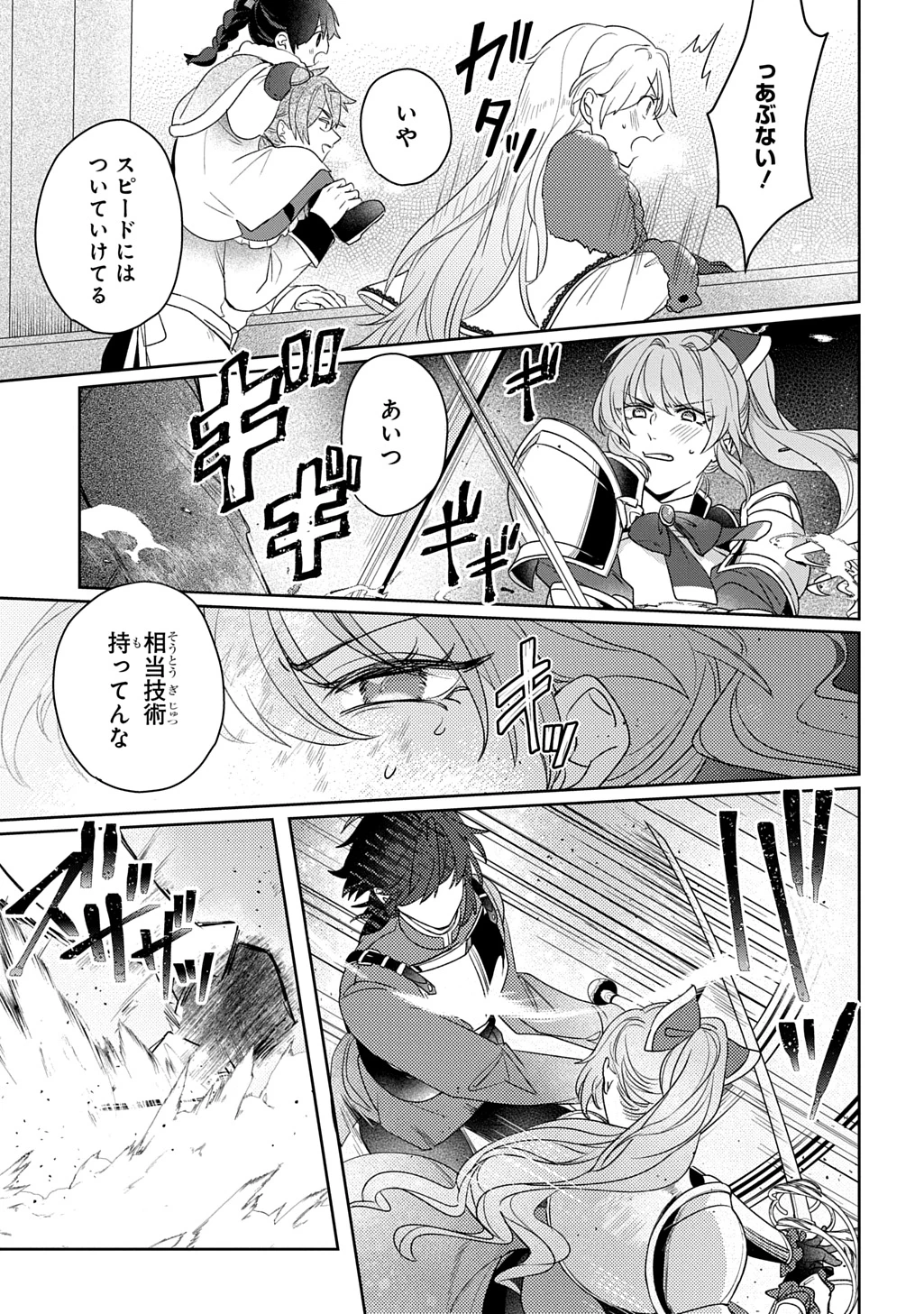 聖女が来るから「君を愛することはない」と言われたのでお飾り王妃に徹していたら、聖女が5歳だったので全力で愛します!! 第15話 - 23