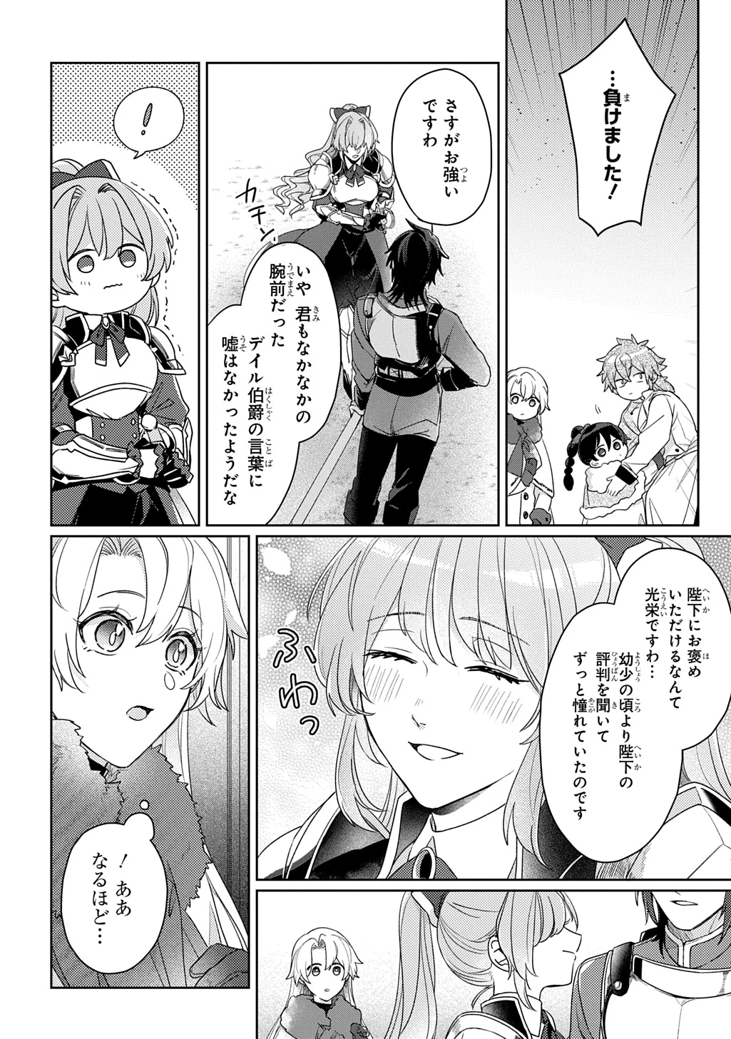 聖女が来るから「君を愛することはない」と言われたのでお飾り王妃に徹していたら、聖女が5歳だったので全力で愛します!! 第15話 - 28