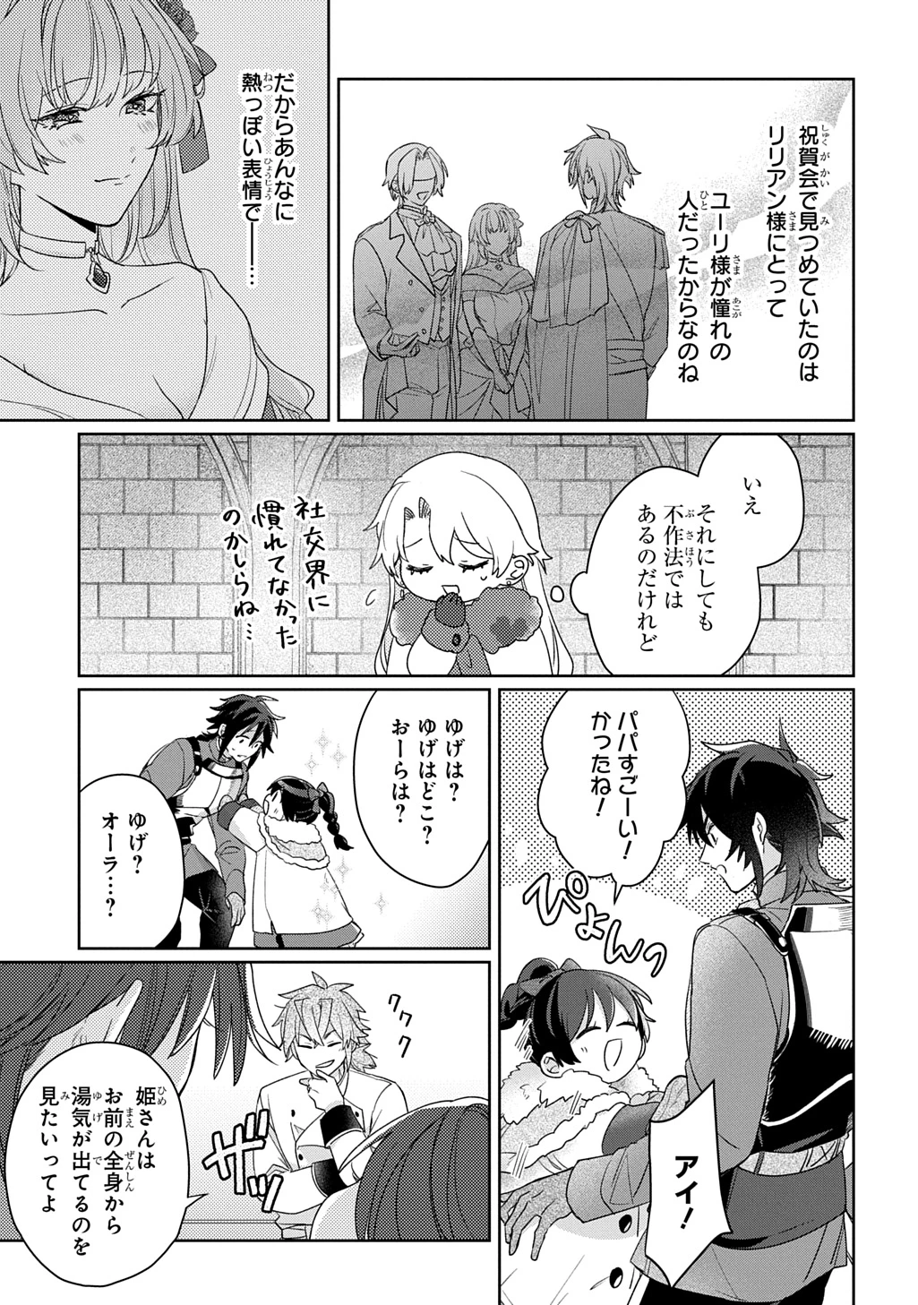 聖女が来るから「君を愛することはない」と言われたのでお飾り王妃に徹していたら、聖女が5歳だったので全力で愛します!! 第15話 - 29