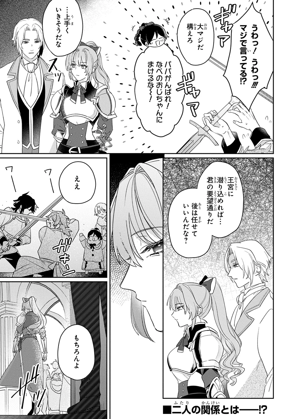 聖女が来るから「君を愛することはない」と言われたのでお飾り王妃に徹していたら、聖女が5歳だったので全力で愛します!! 第15話 - 31