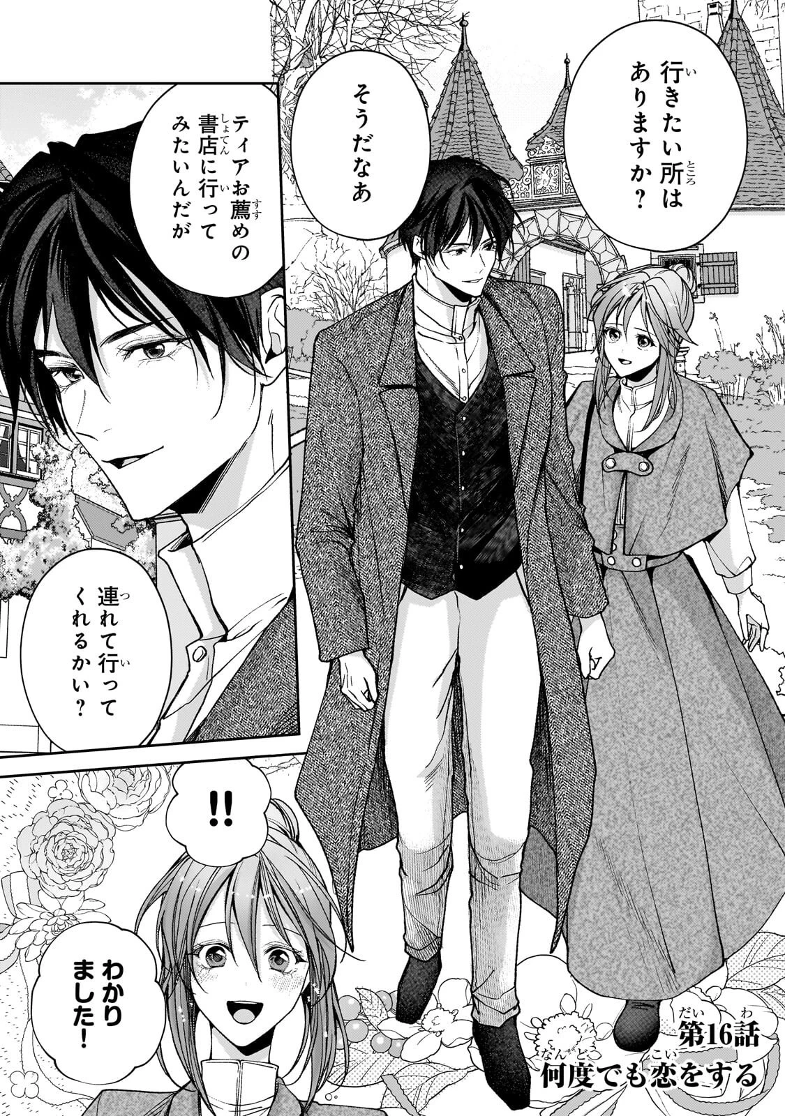 麗しの皇帝陛下の番に選ばれてしまったのですが、まだ仕事がしたいので秘密です! 第16話 - 1