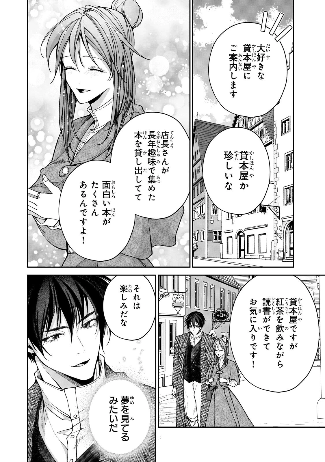 麗しの皇帝陛下の番に選ばれてしまったのですが、まだ仕事がしたいので秘密です! 第16話 - 2