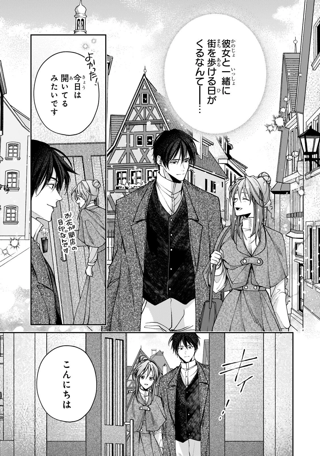 麗しの皇帝陛下の番に選ばれてしまったのですが、まだ仕事がしたいので秘密です! 第16話 - 3