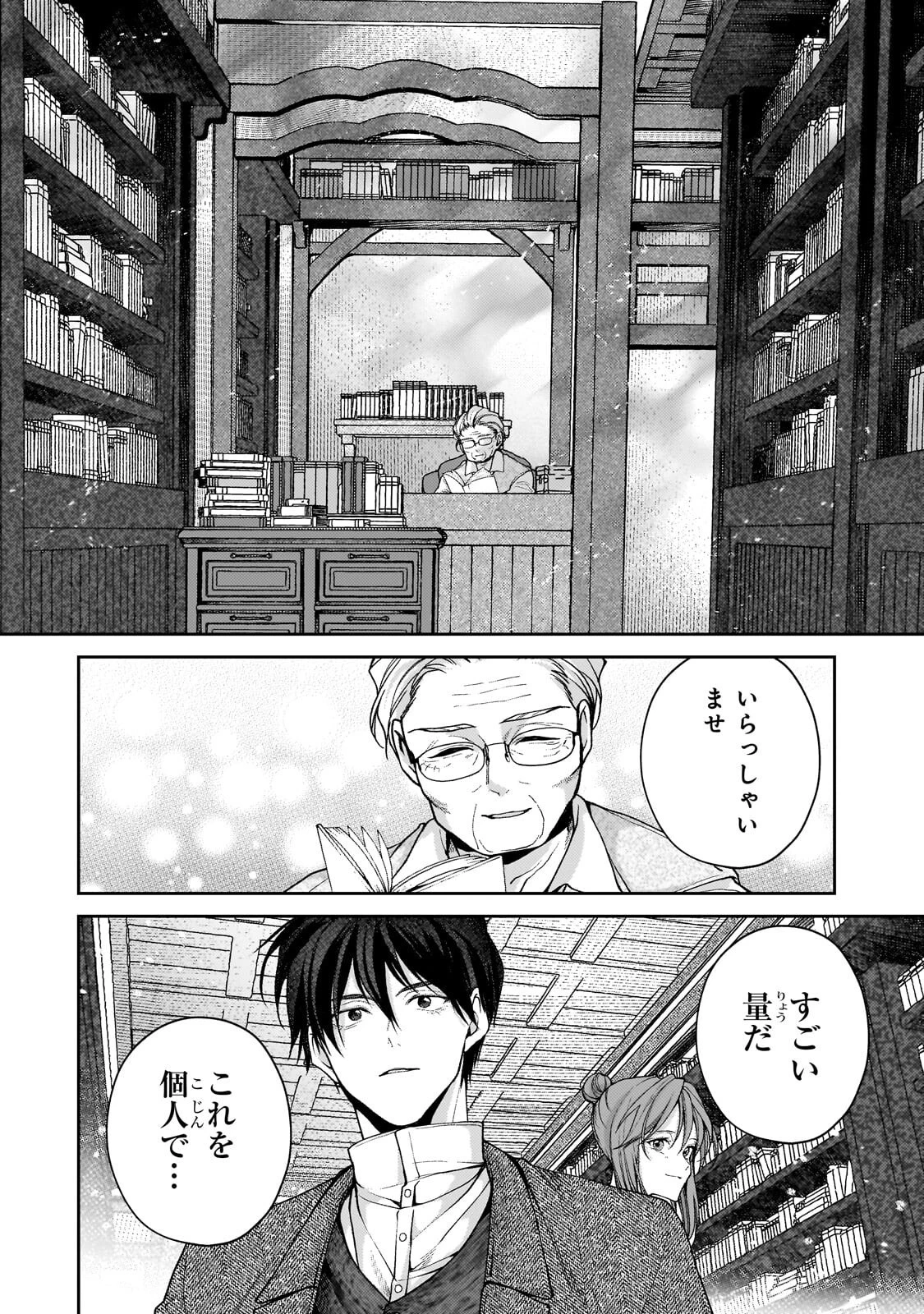 麗しの皇帝陛下の番に選ばれてしまったのですが、まだ仕事がしたいので秘密です! 第16話 - 4