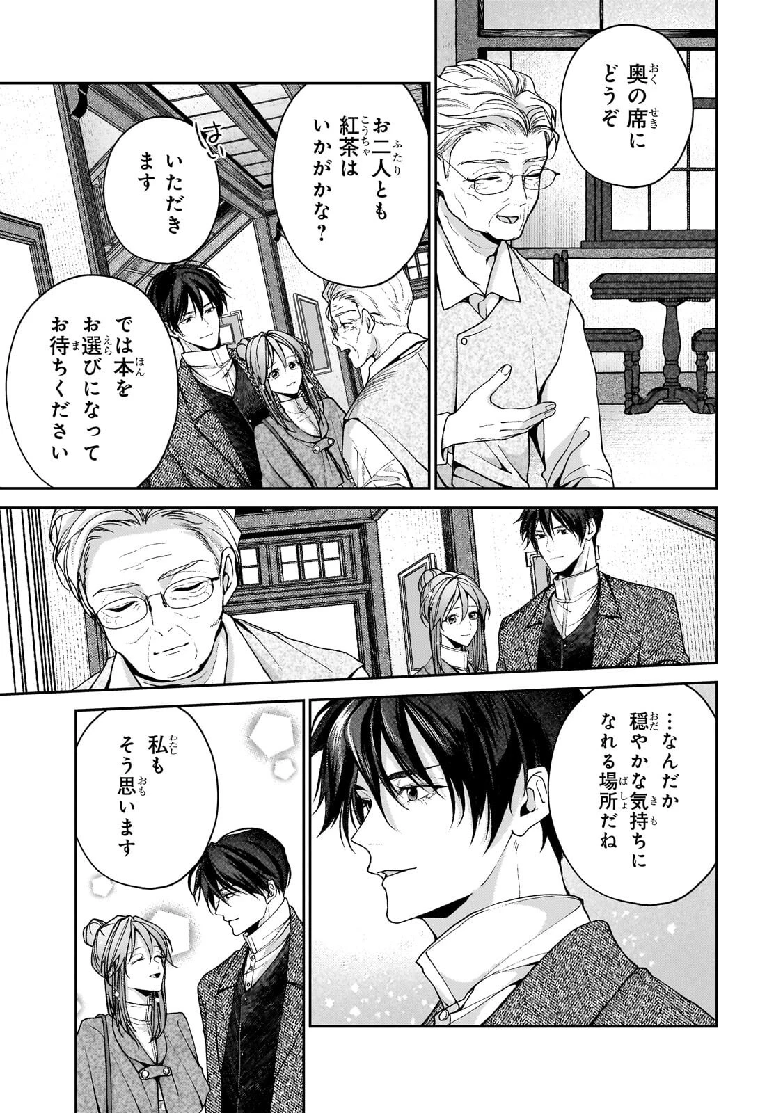 麗しの皇帝陛下の番に選ばれてしまったのですが、まだ仕事がしたいので秘密です! 第16話 - 5