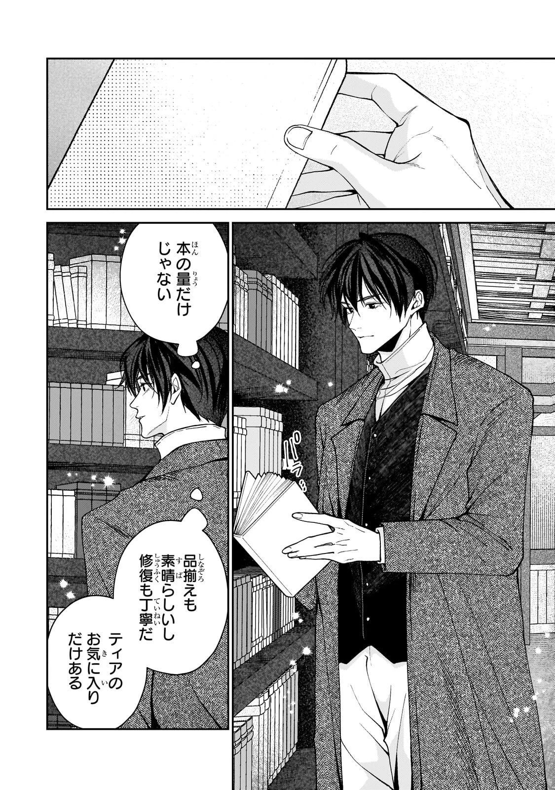 麗しの皇帝陛下の番に選ばれてしまったのですが、まだ仕事がしたいので秘密です! 第16話 - 6