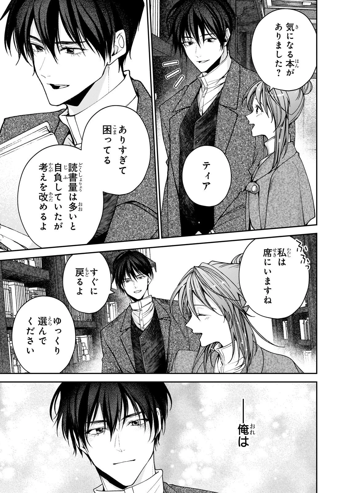 麗しの皇帝陛下の番に選ばれてしまったのですが、まだ仕事がしたいので秘密です! 第16話 - 7