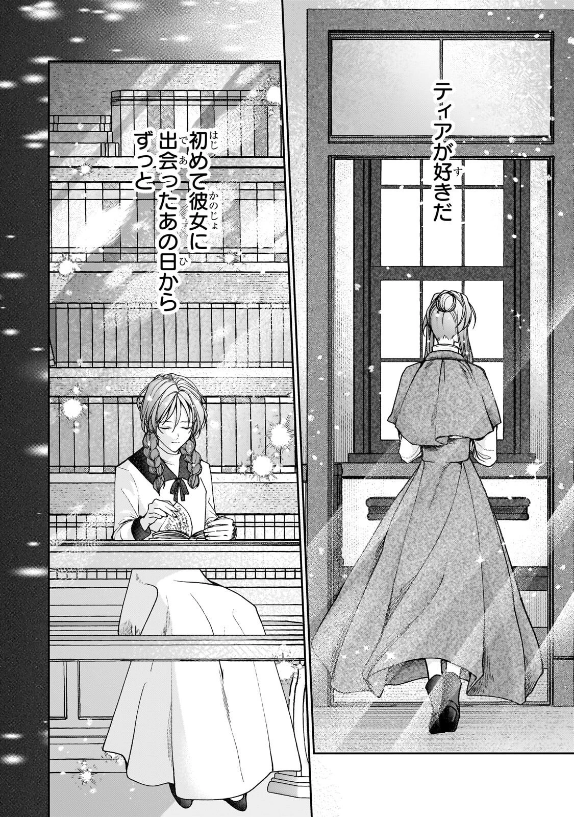 麗しの皇帝陛下の番に選ばれてしまったのですが、まだ仕事がしたいので秘密です! 第16話 - 8