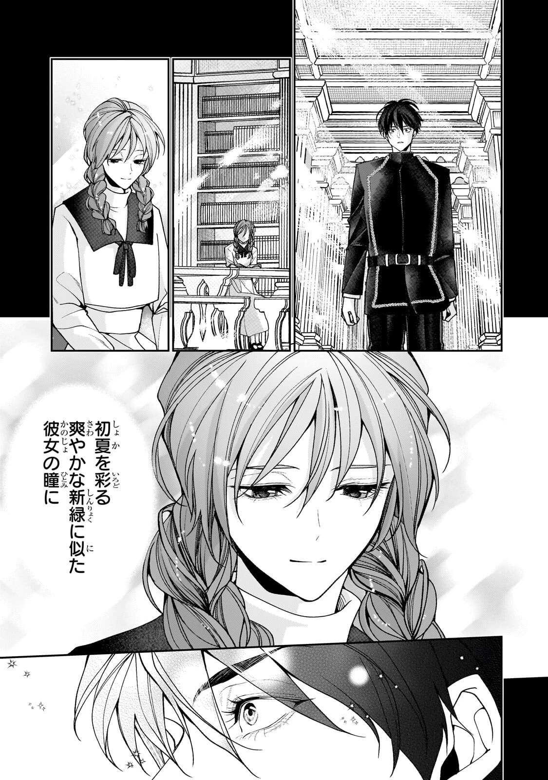麗しの皇帝陛下の番に選ばれてしまったのですが、まだ仕事がしたいので秘密です! 第16話 - 9