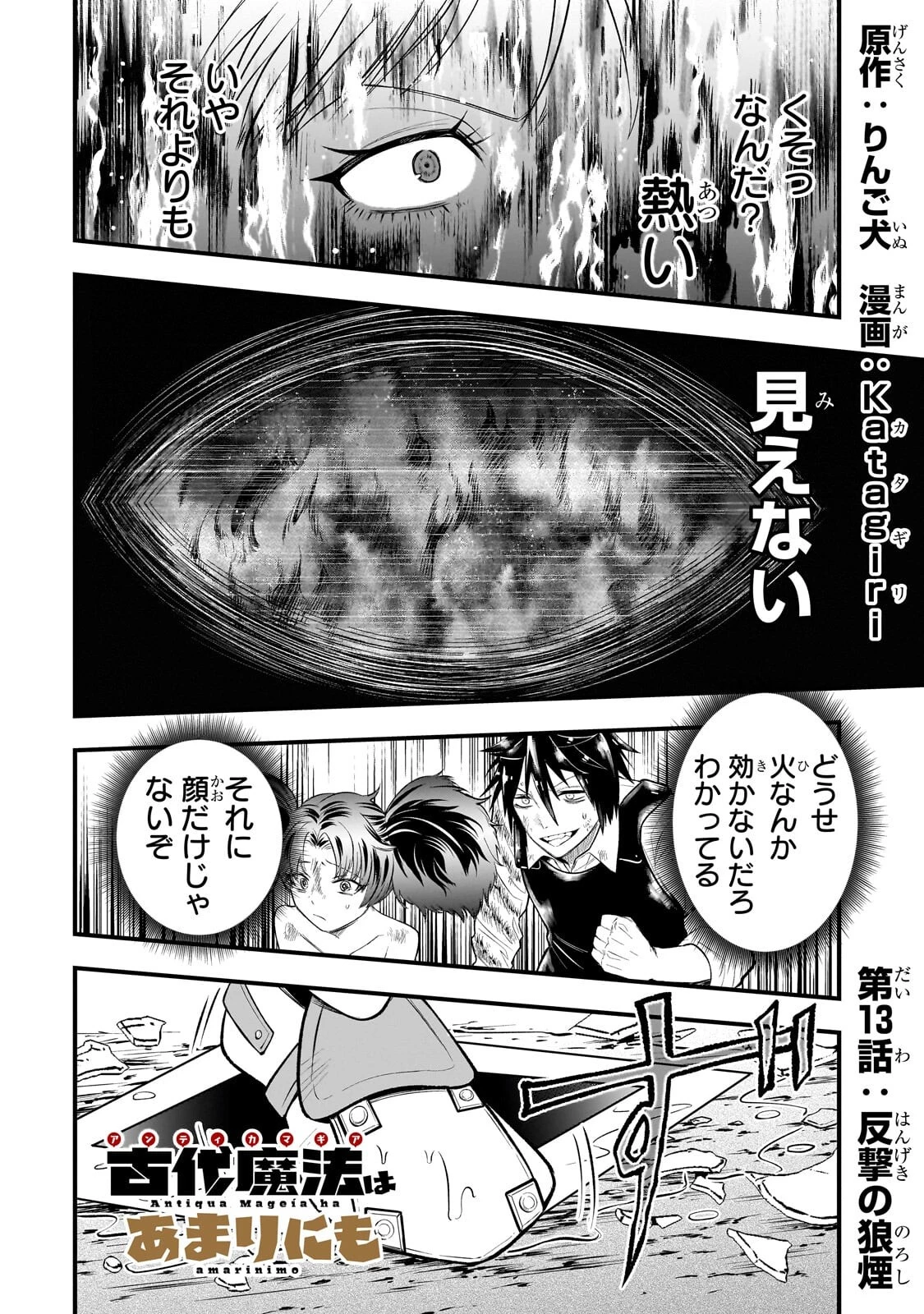 古代魔法〈アンティカマギア〉はあまりにも 第13話 - 1