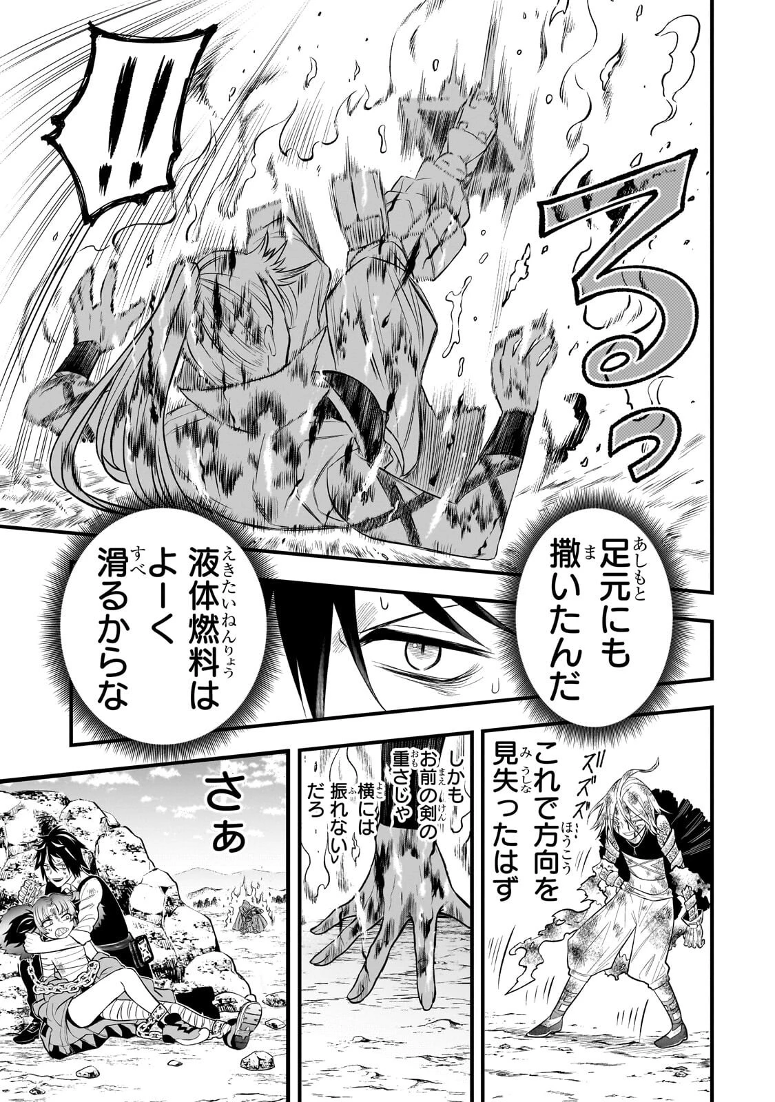 古代魔法〈アンティカマギア〉はあまりにも 第13話 - 2