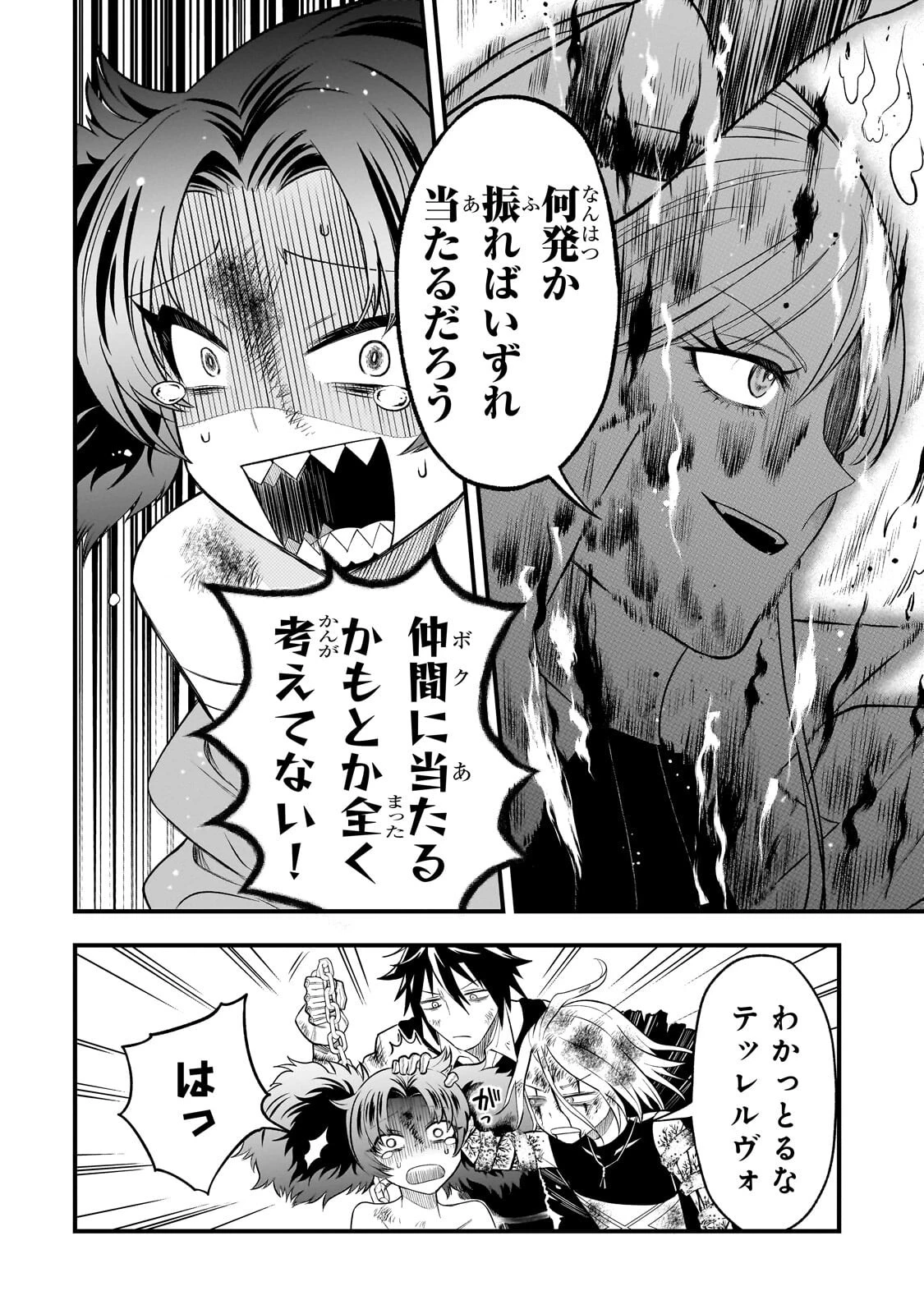 古代魔法〈アンティカマギア〉はあまりにも 第13話 - 5