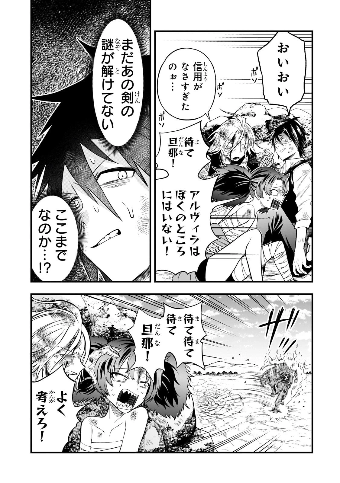 古代魔法〈アンティカマギア〉はあまりにも 第13話 - 10