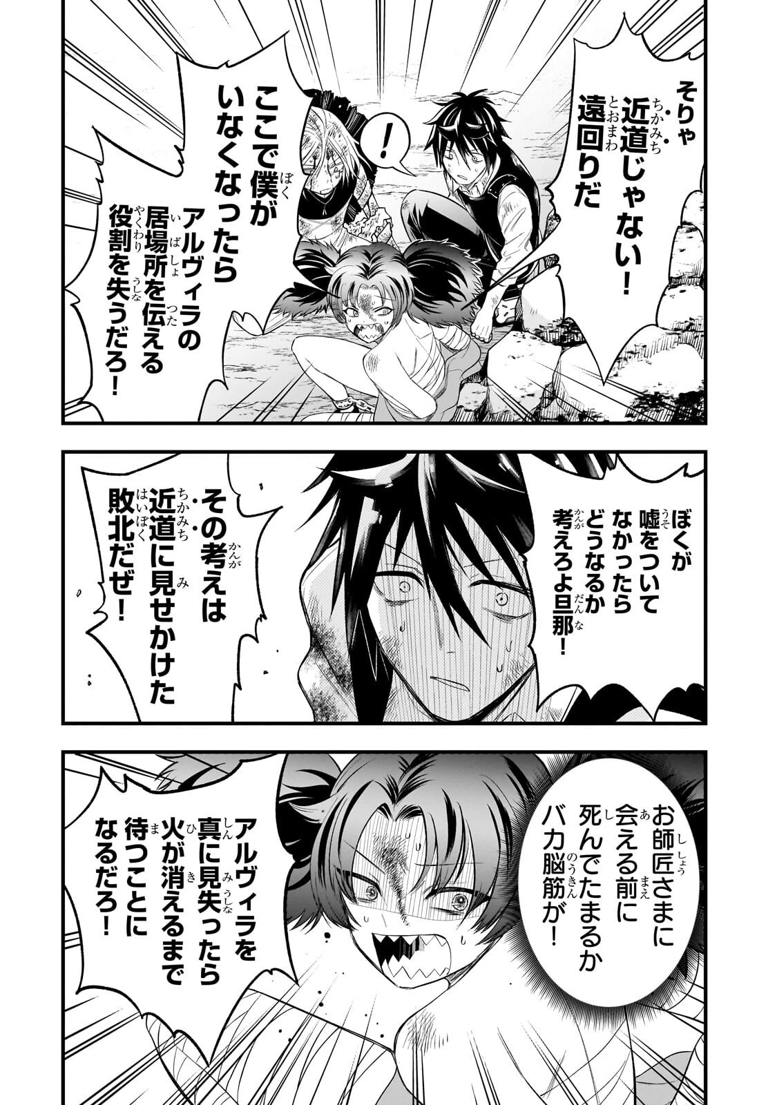 古代魔法〈アンティカマギア〉はあまりにも 第13話 - 11