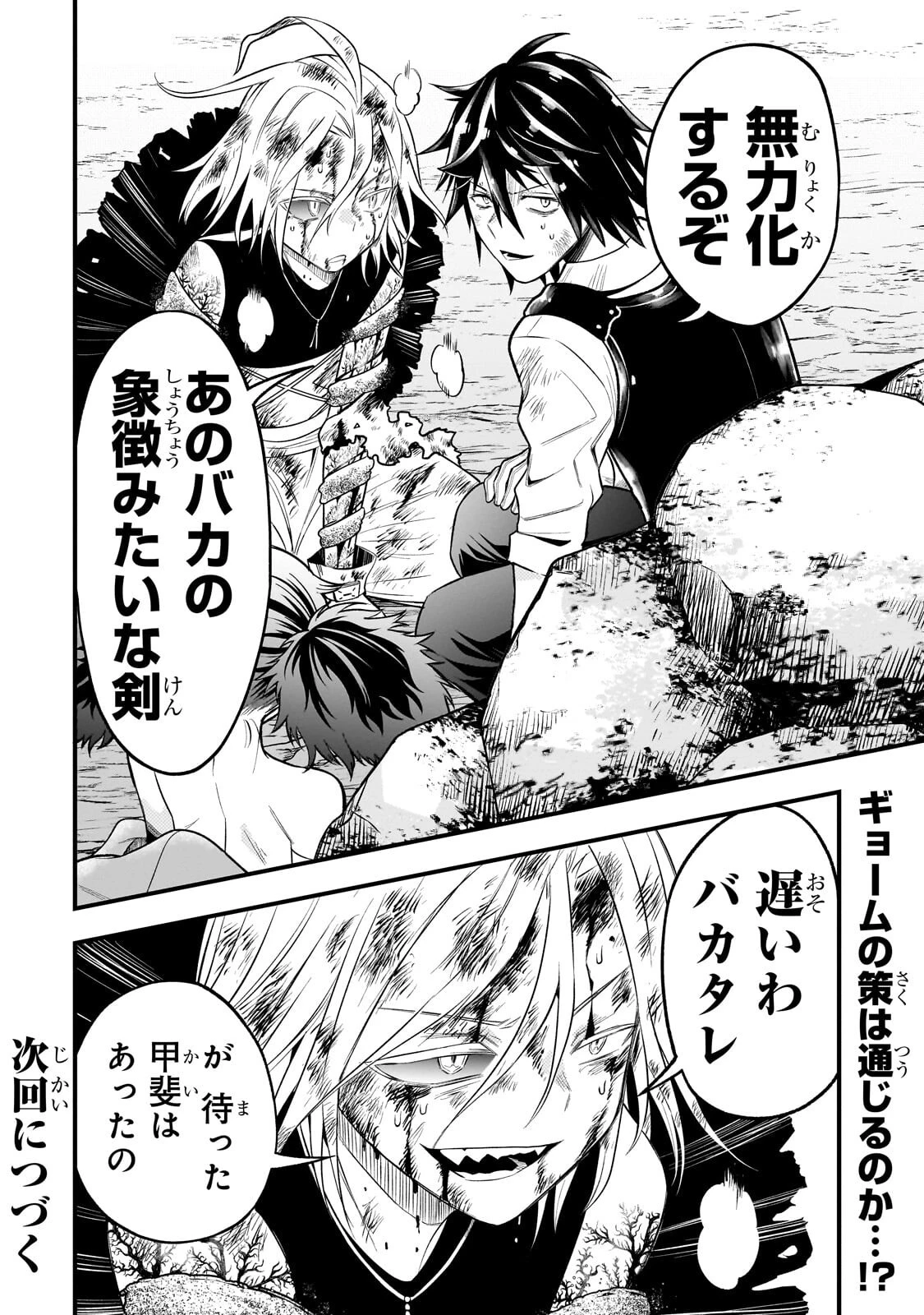 古代魔法〈アンティカマギア〉はあまりにも 第13話 - 13