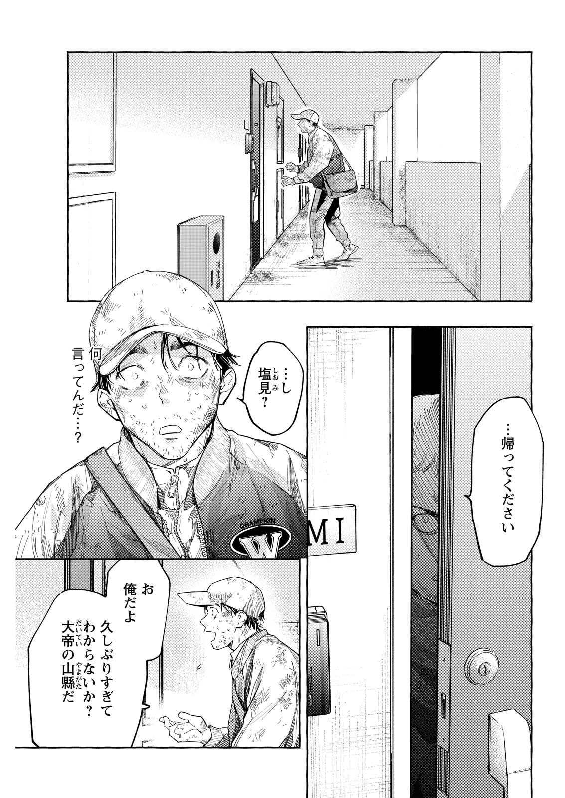 俺ではない炎上 第11話 - 1