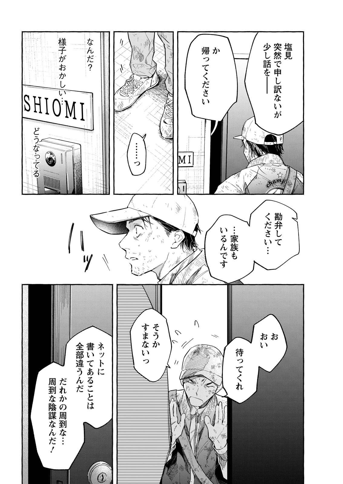 俺ではない炎上 第11話 - 2