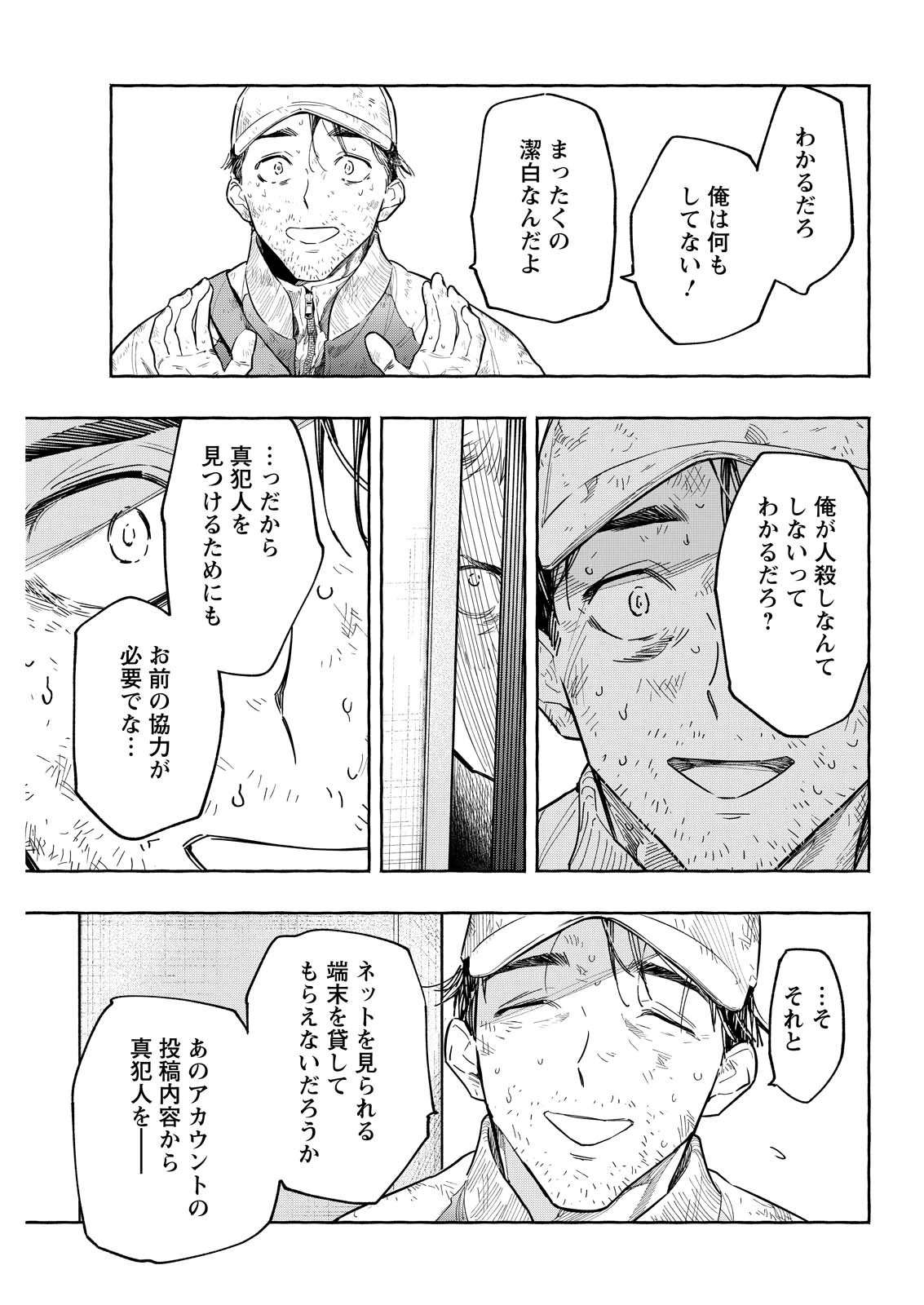 俺ではない炎上 第11話 - 3