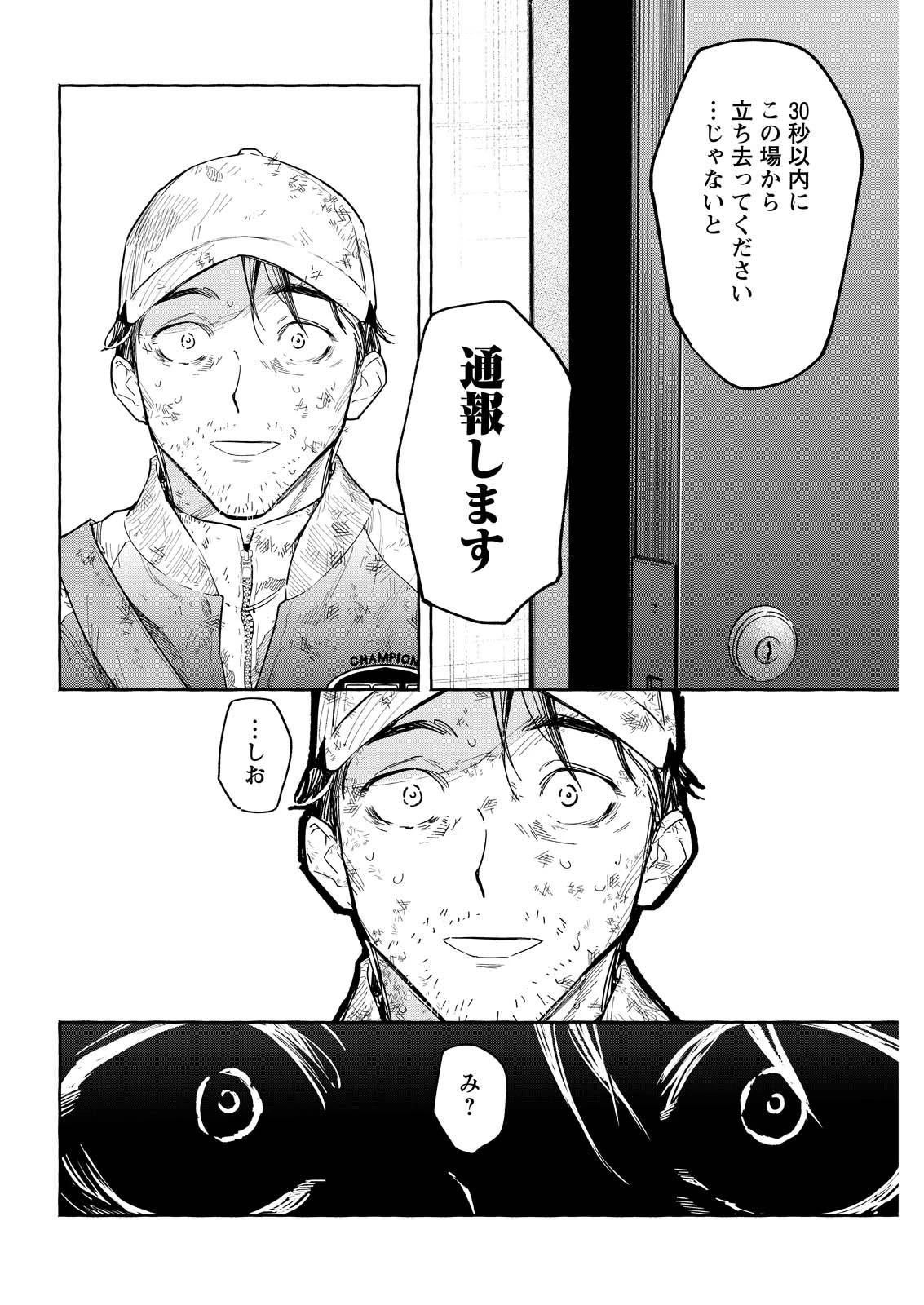 俺ではない炎上 第11話 - 4