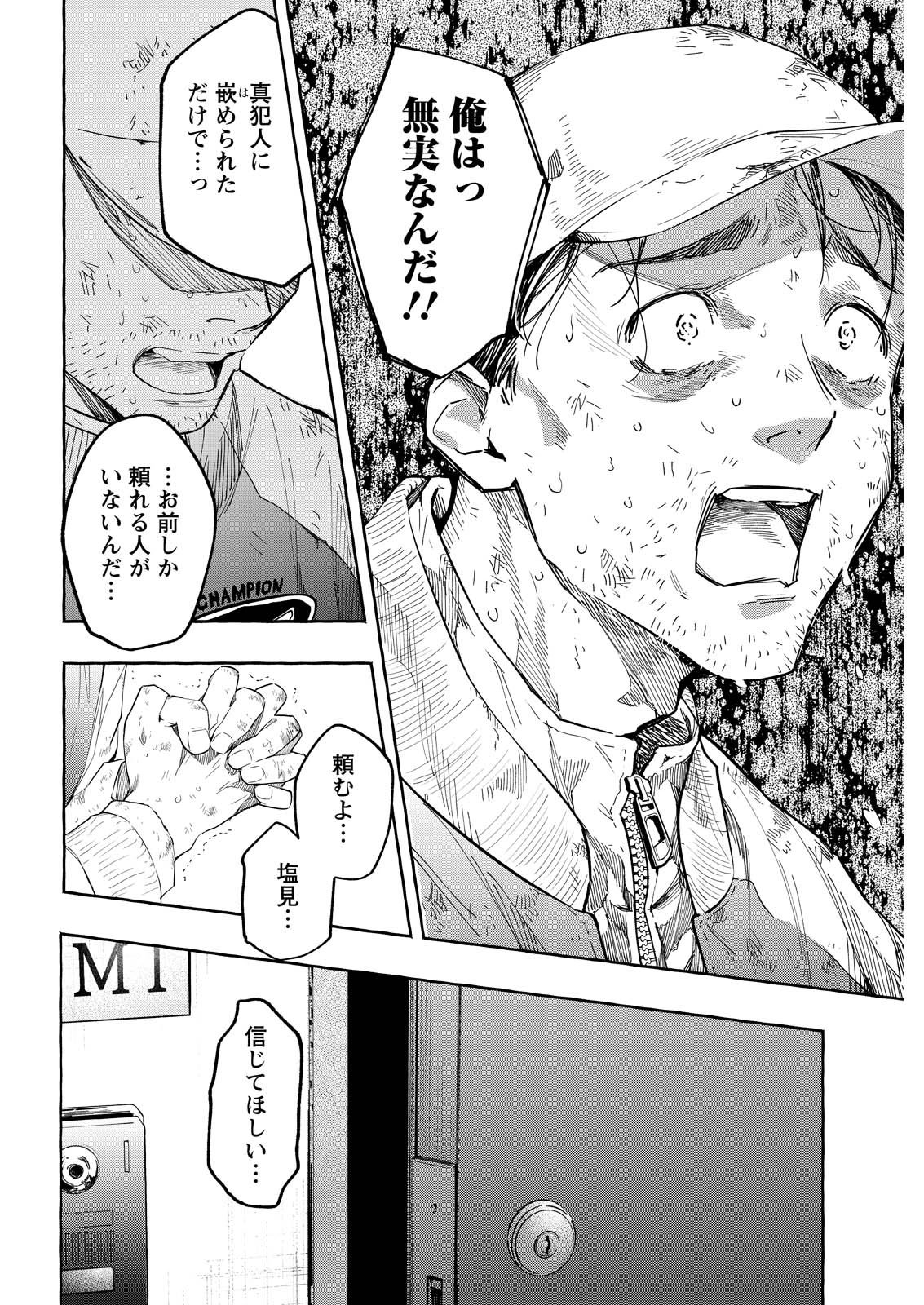 俺ではない炎上 第11話 - 6