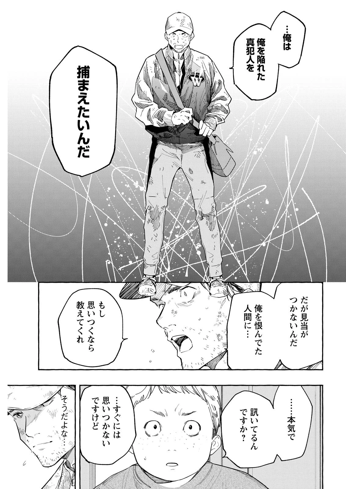 俺ではない炎上 第11話 - 9