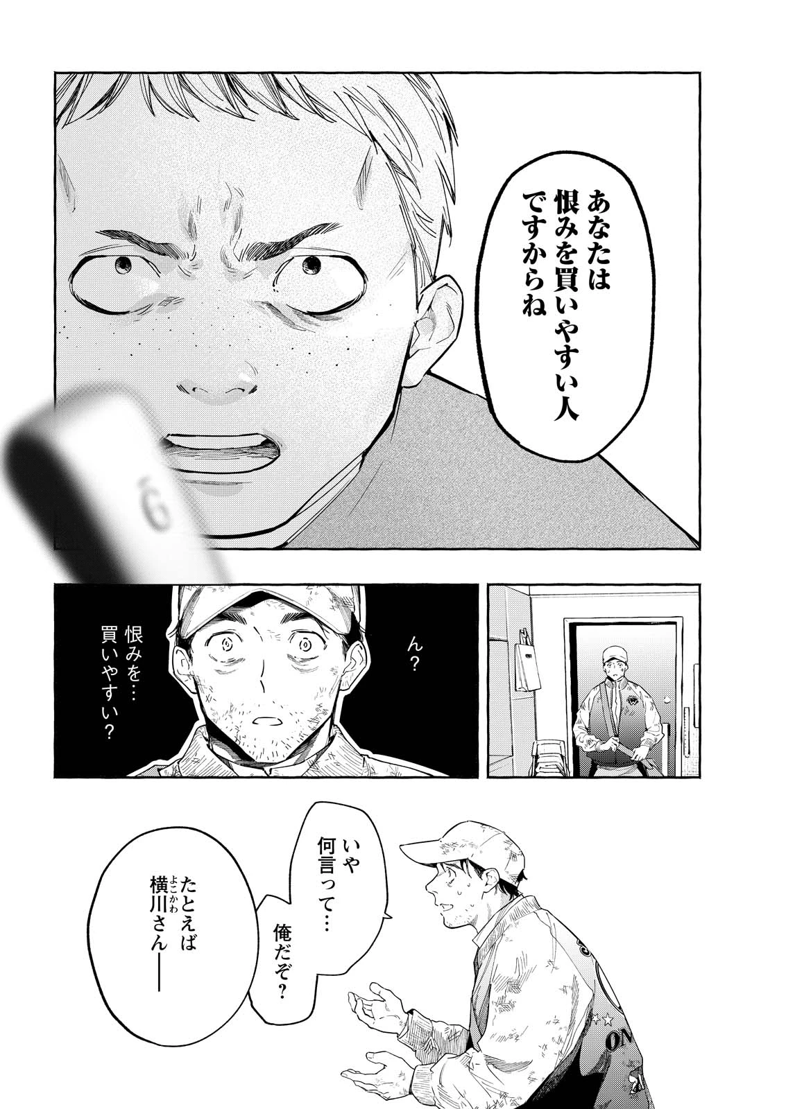 俺ではない炎上 第11話 - 10