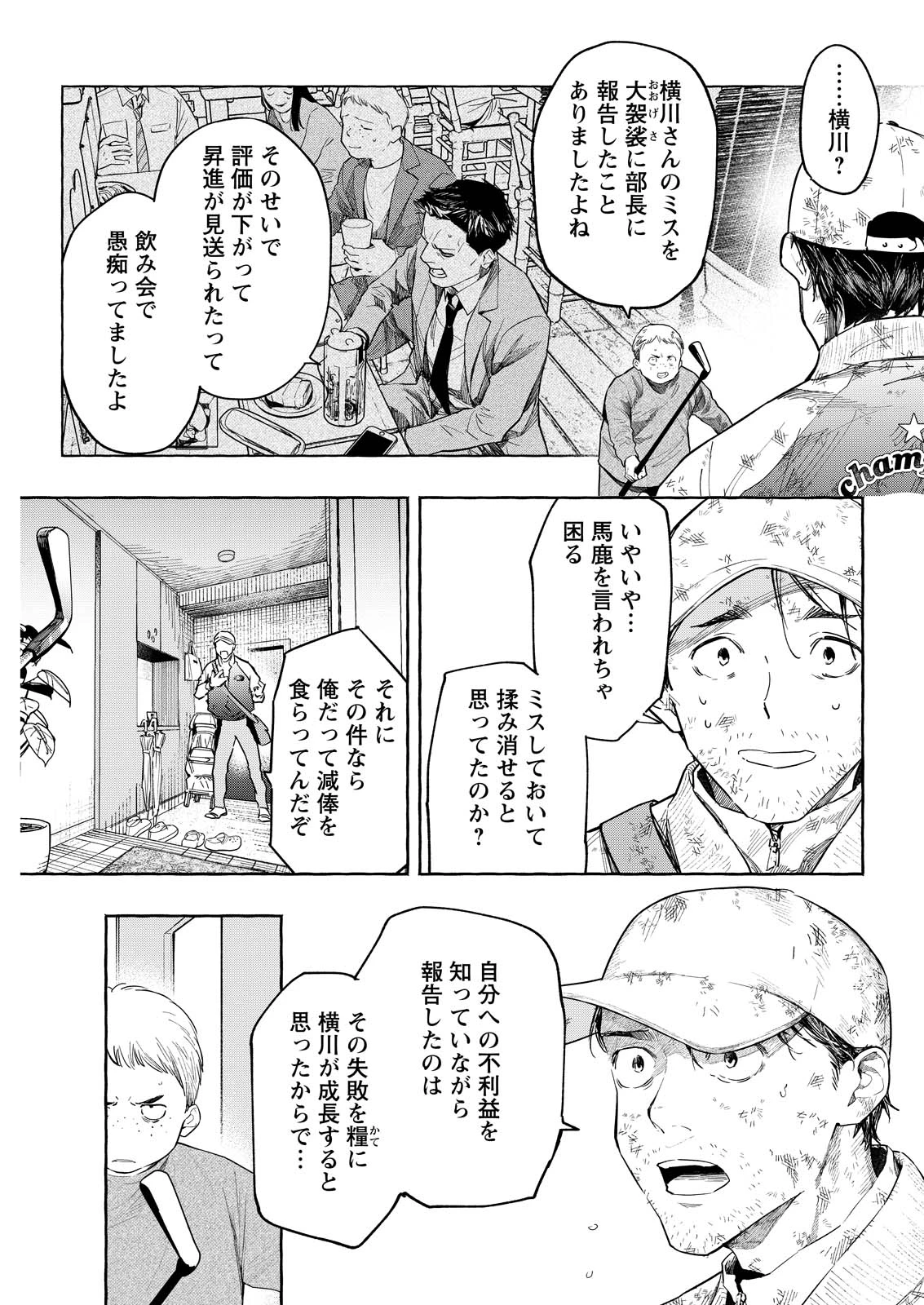 俺ではない炎上 第11話 - 11