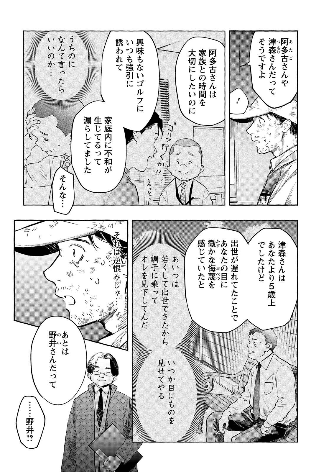 俺ではない炎上 第11話 - 12