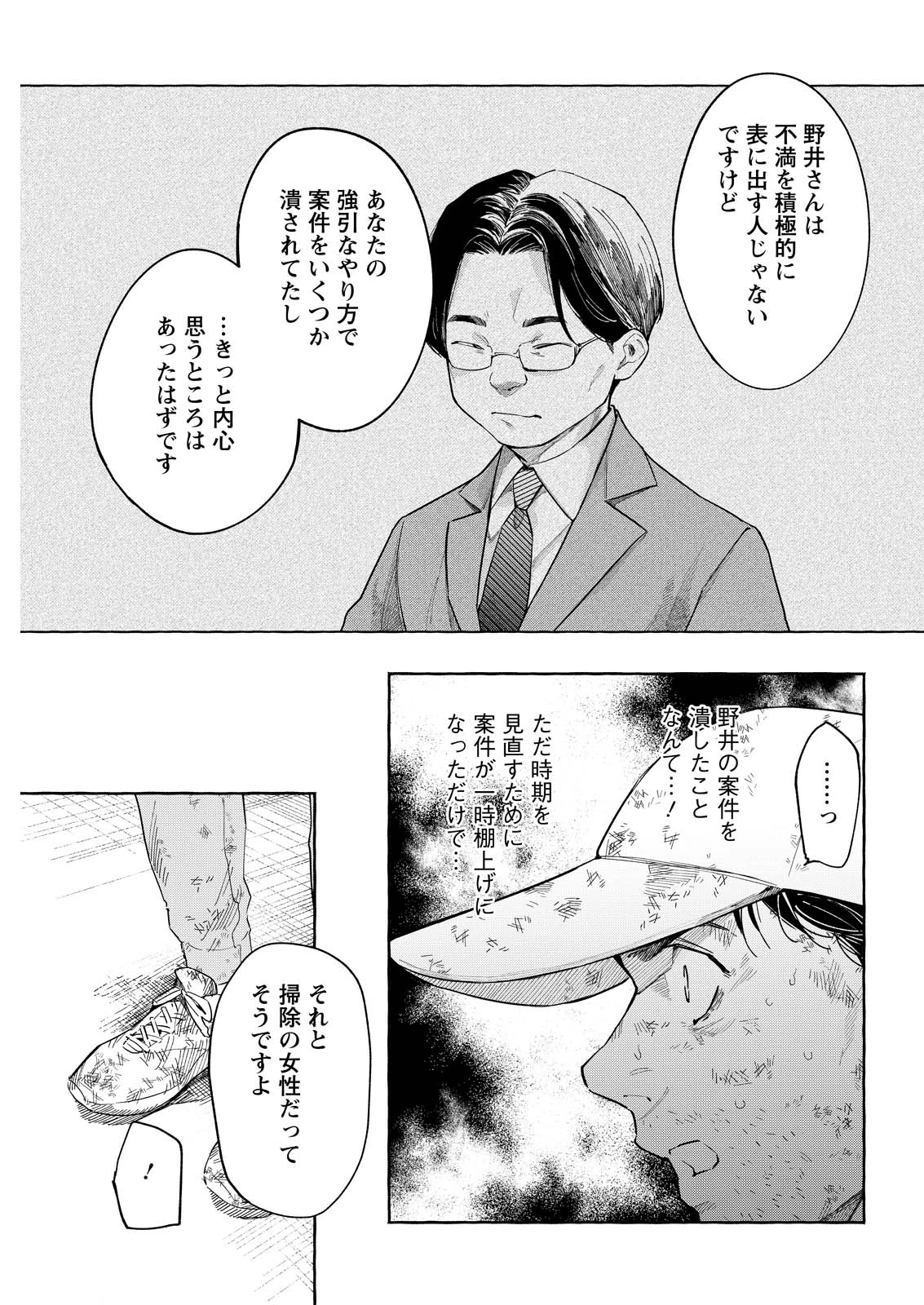 俺ではない炎上 第11話 - 13