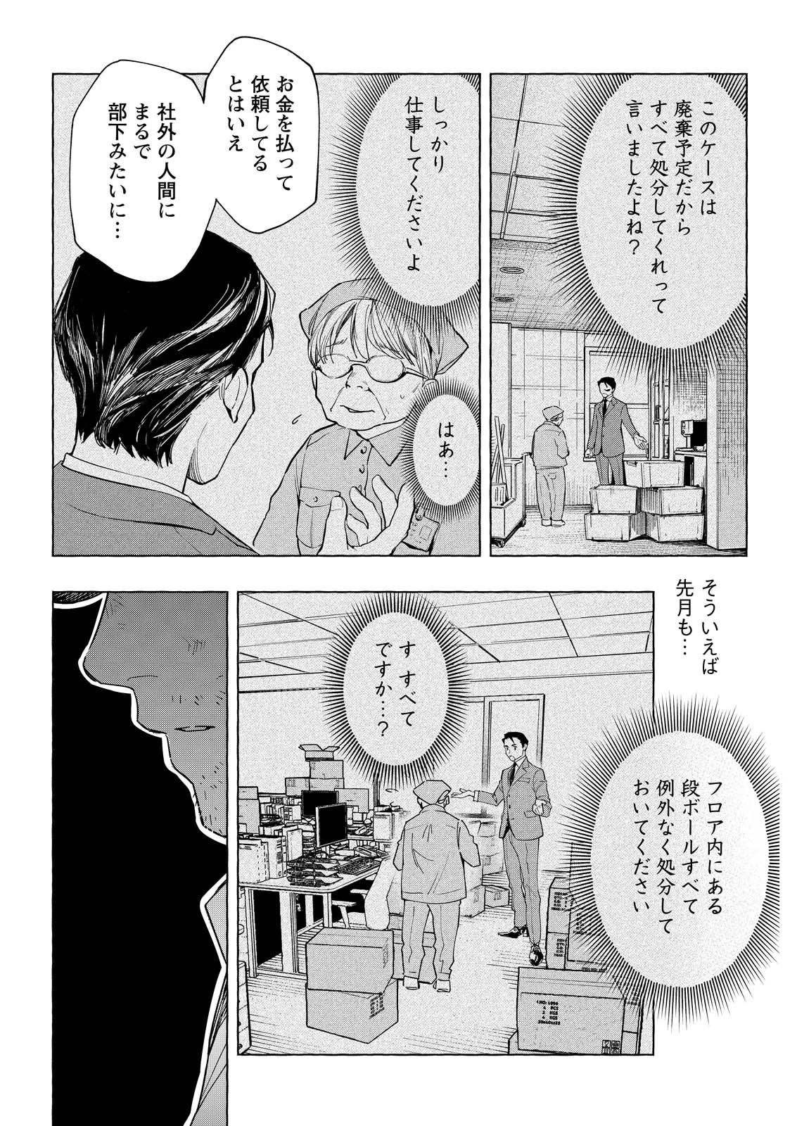 俺ではない炎上 第11話 - 14