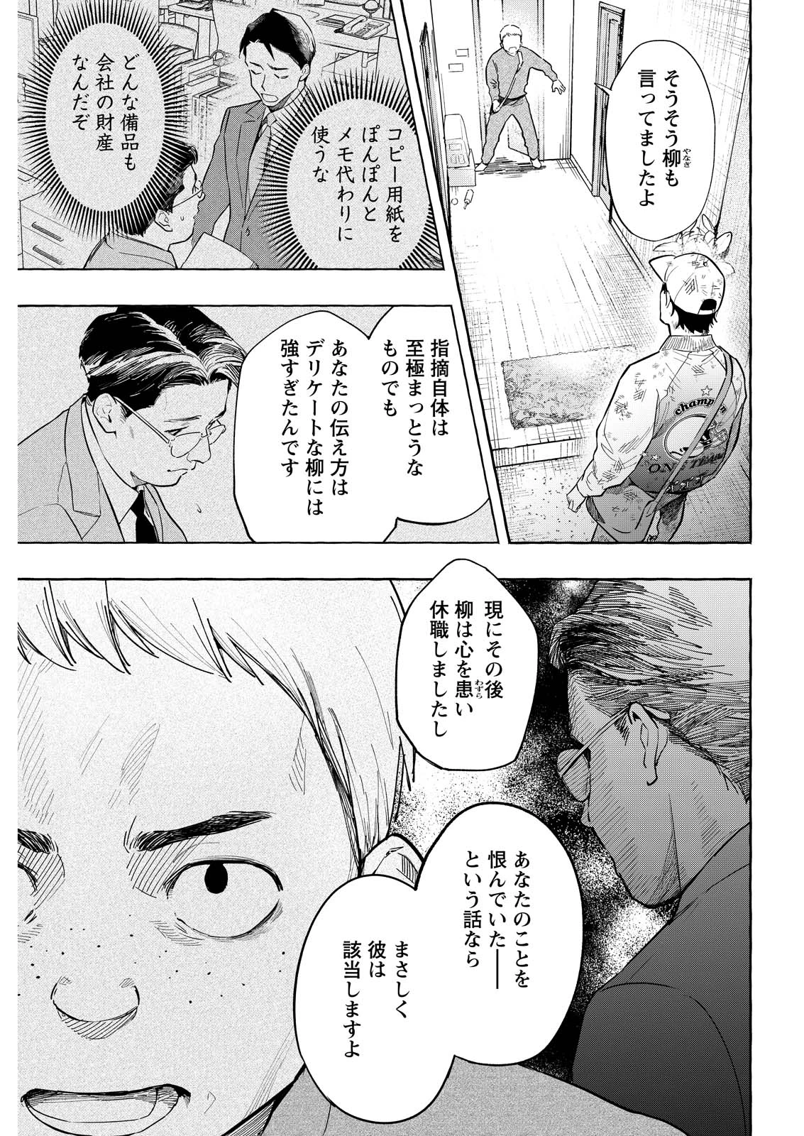 俺ではない炎上 第11話 - 15