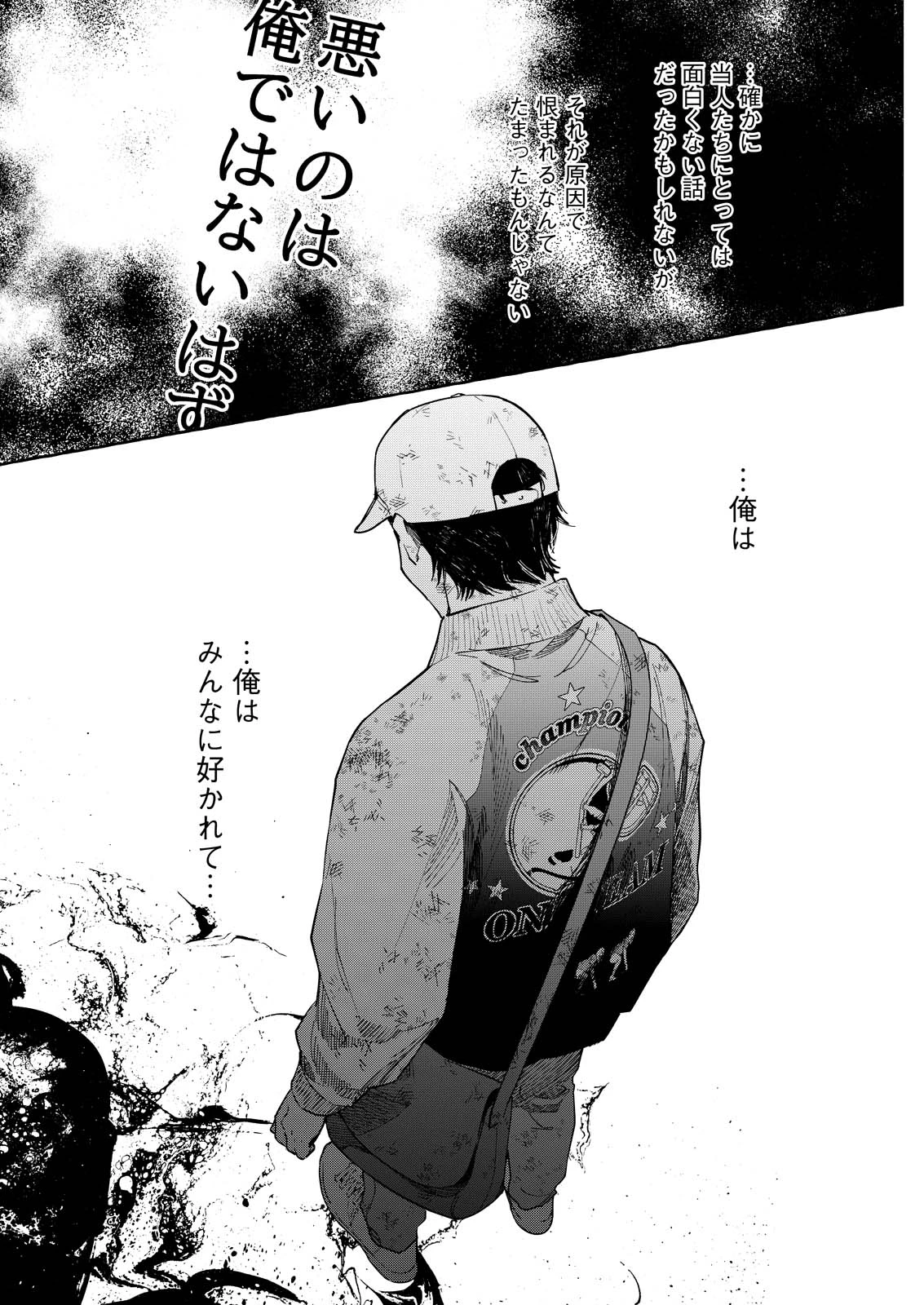 俺ではない炎上 第11話 - 16