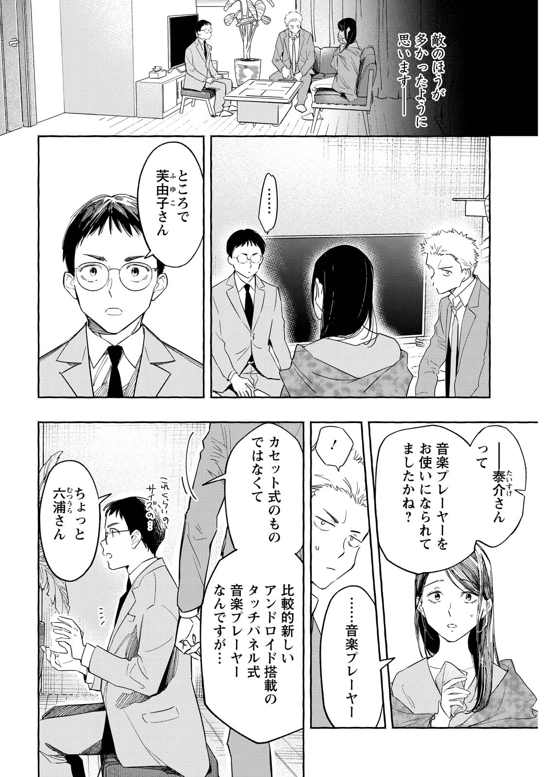 俺ではない炎上 第11話 - 20