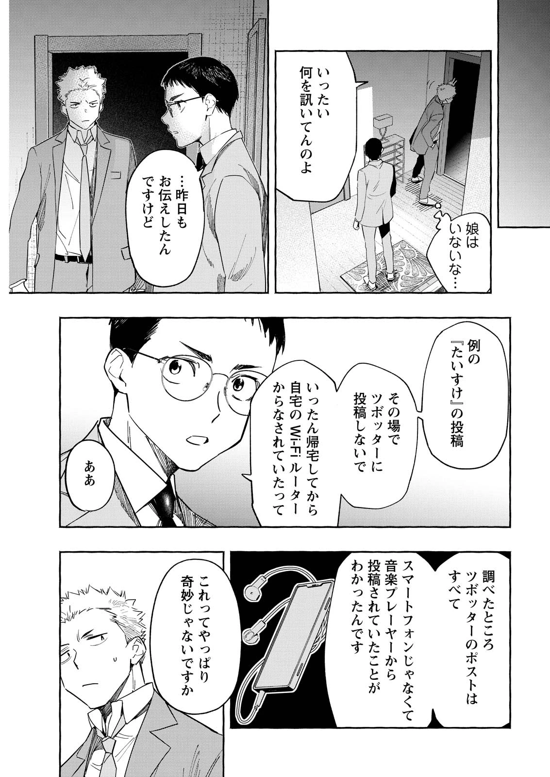 俺ではない炎上 第11話 - 21
