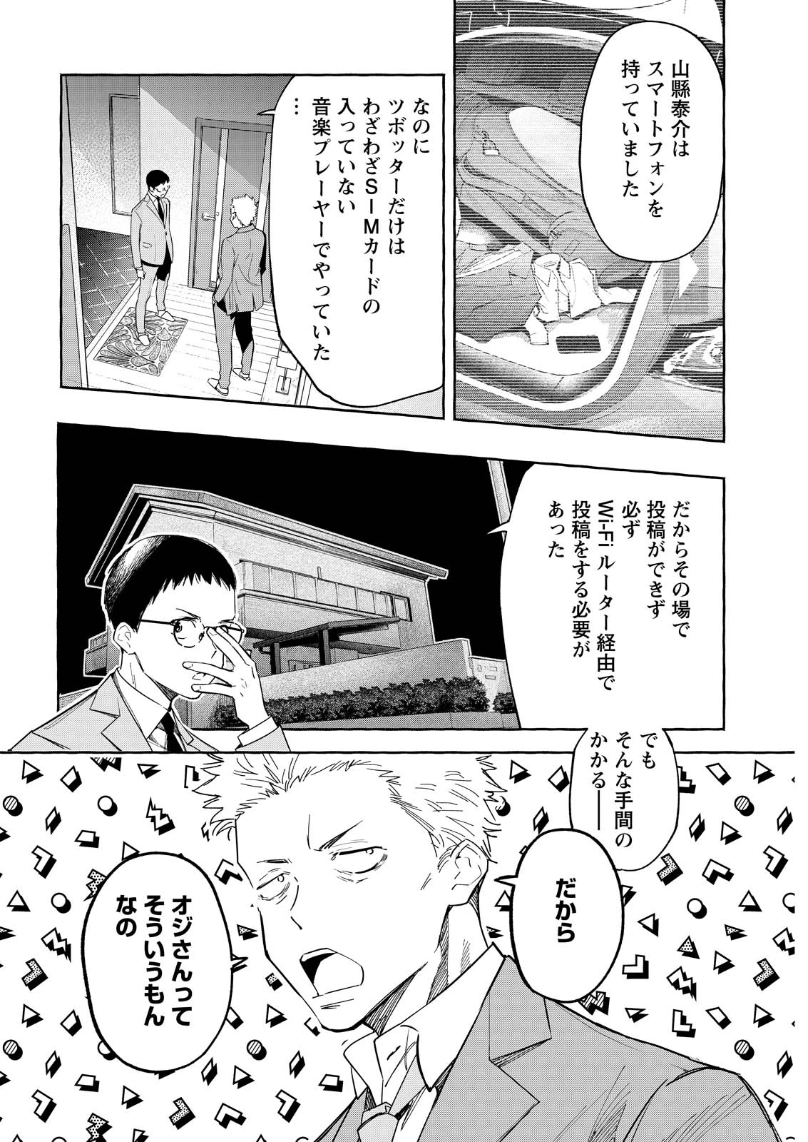 俺ではない炎上 第11話 - 22