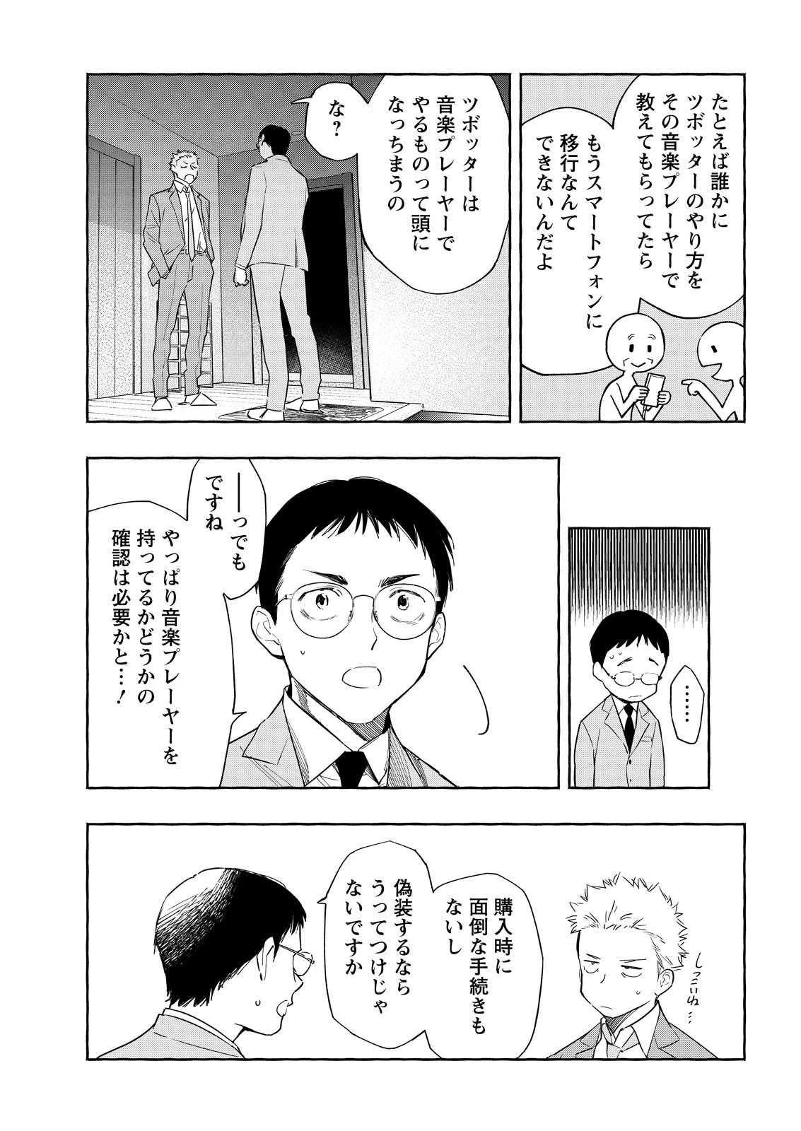俺ではない炎上 第11話 - 23