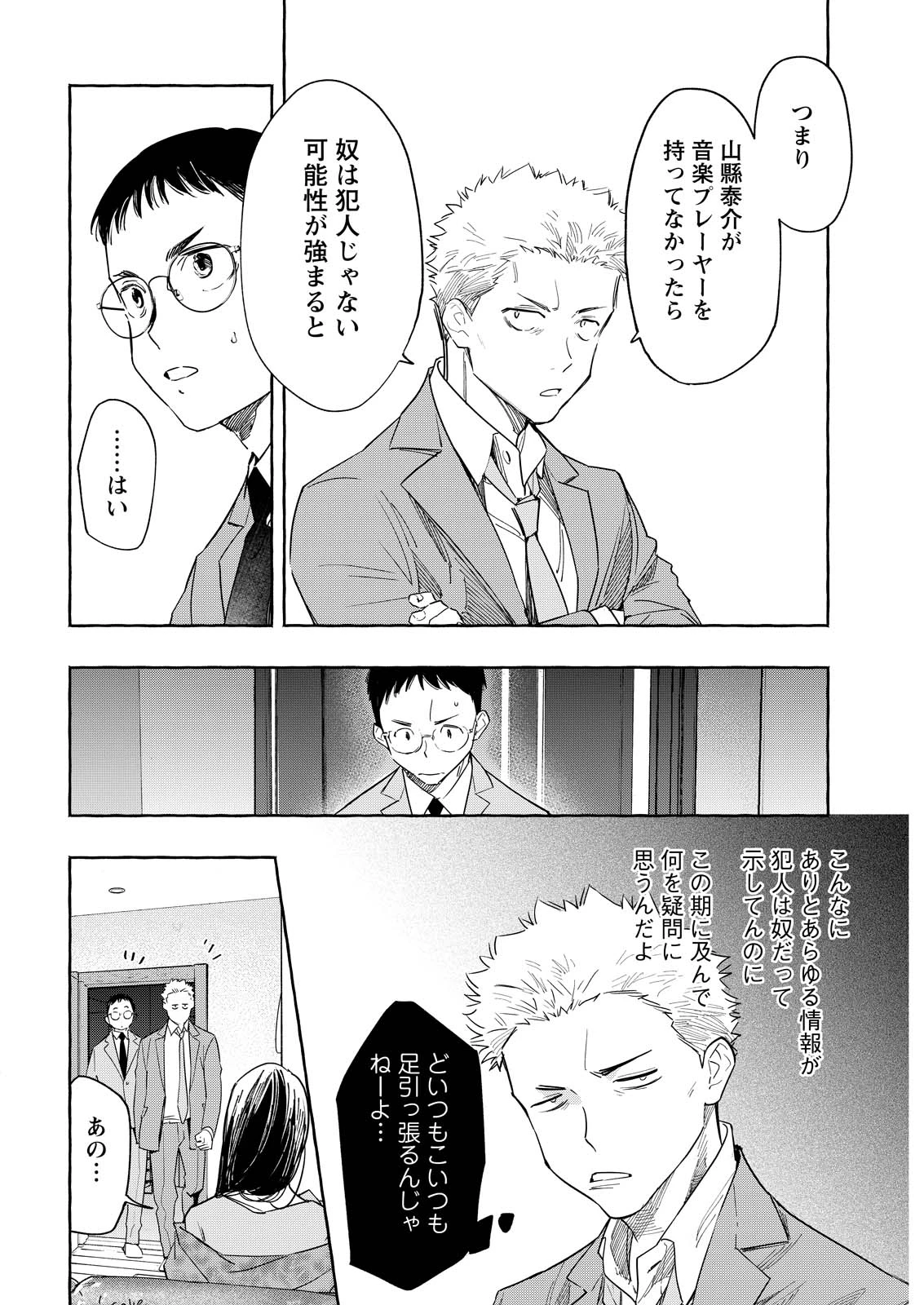 俺ではない炎上 第11話 - 24