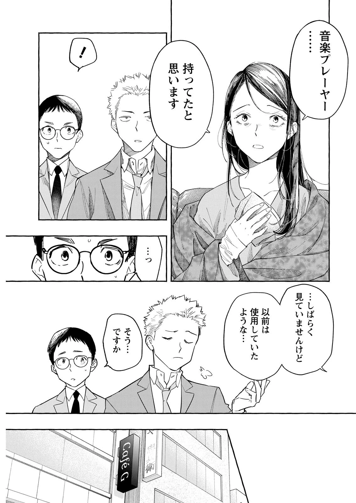 俺ではない炎上 第11話 - 25