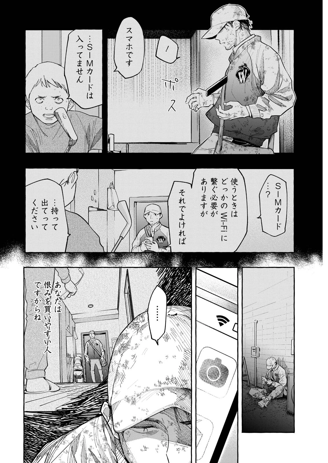俺ではない炎上 第11話 - 28