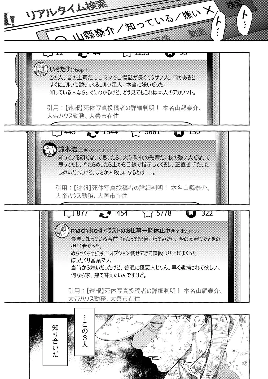 俺ではない炎上 第11話 - 29