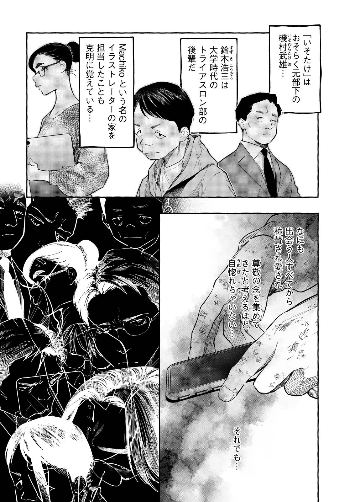 俺ではない炎上 第11話 - 30