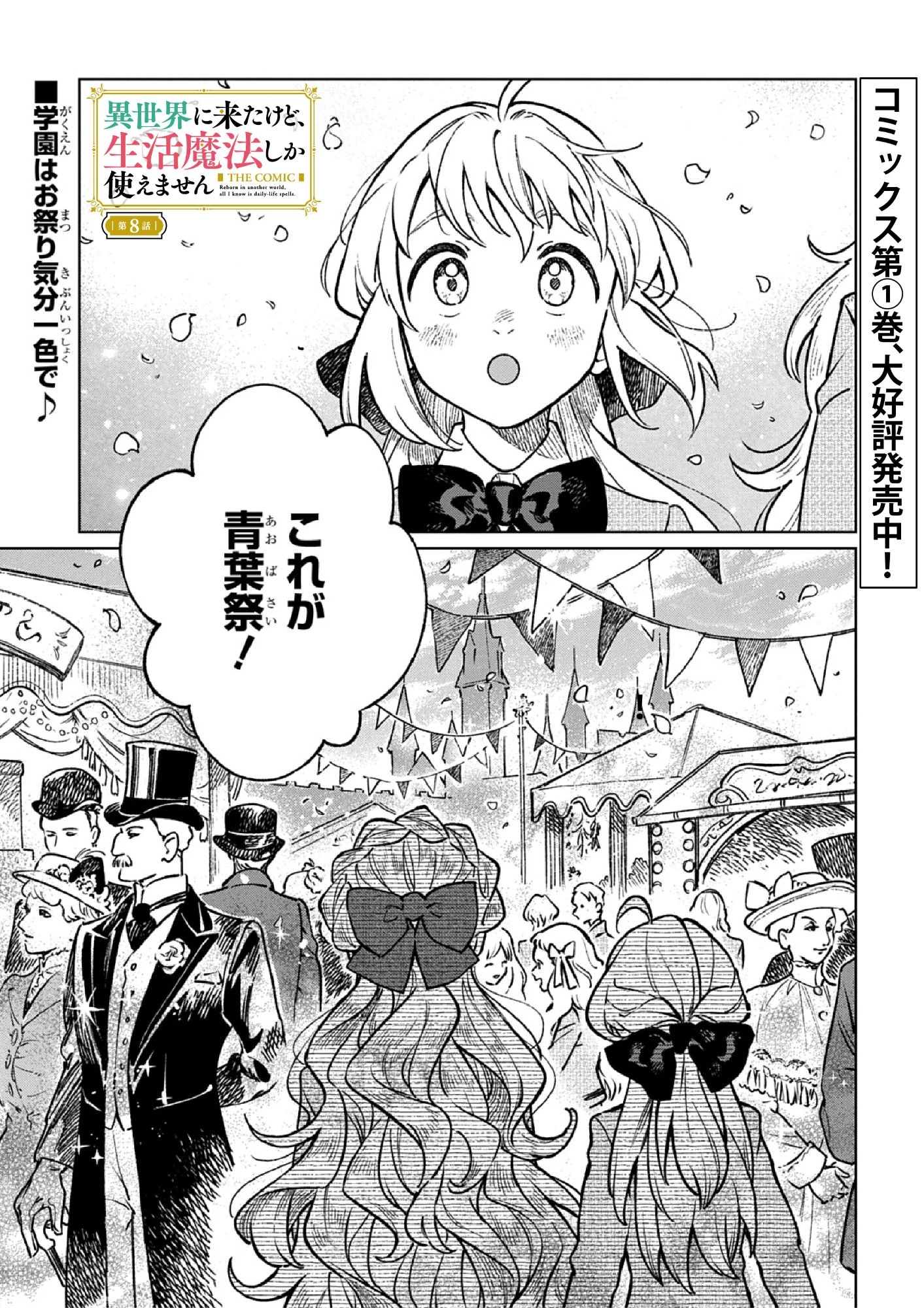 異世界に来たけど、生活魔法しか使えません THE COMIC 第8話 - 1