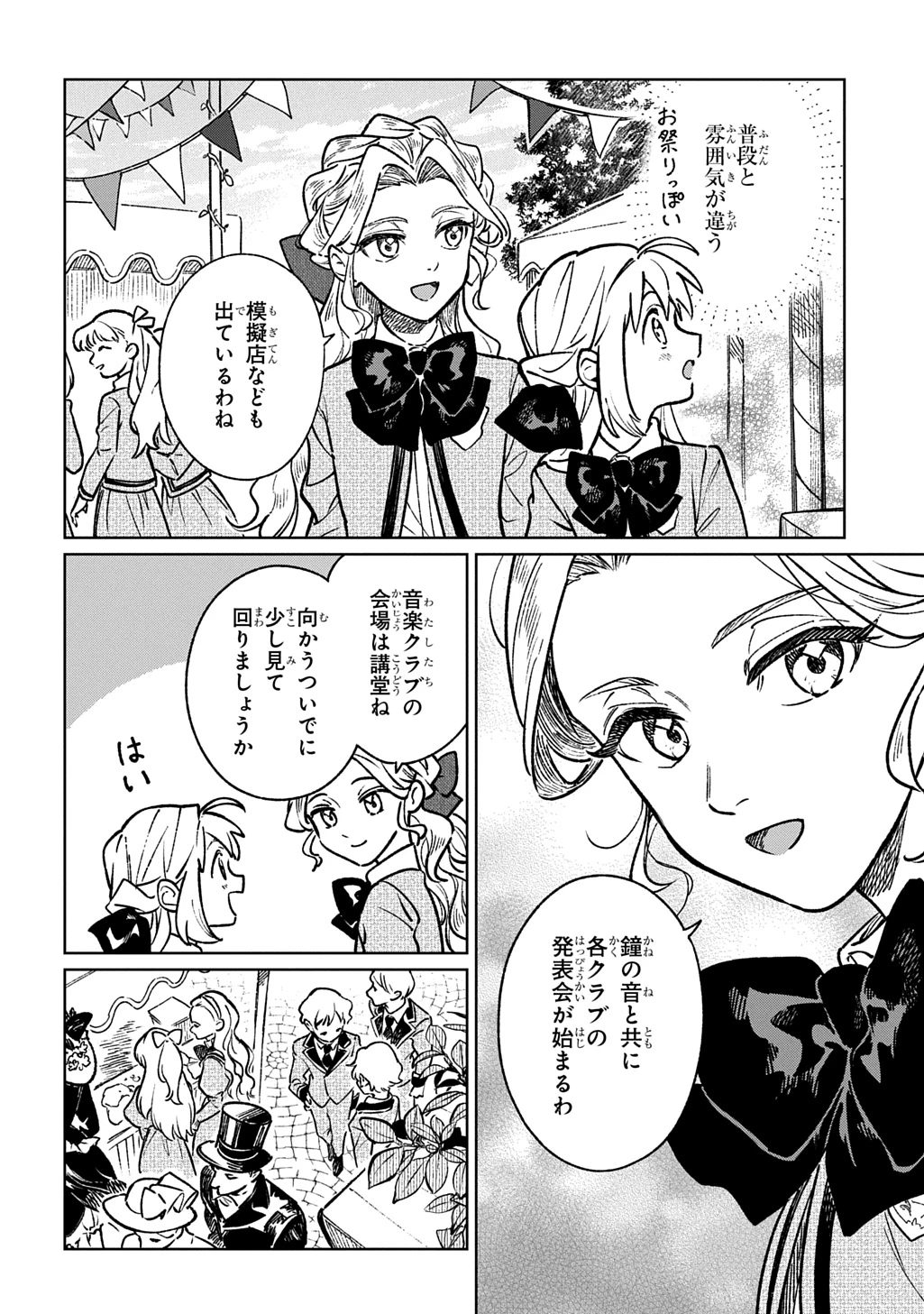 異世界に来たけど、生活魔法しか使えません THE COMIC 第8話 - 2