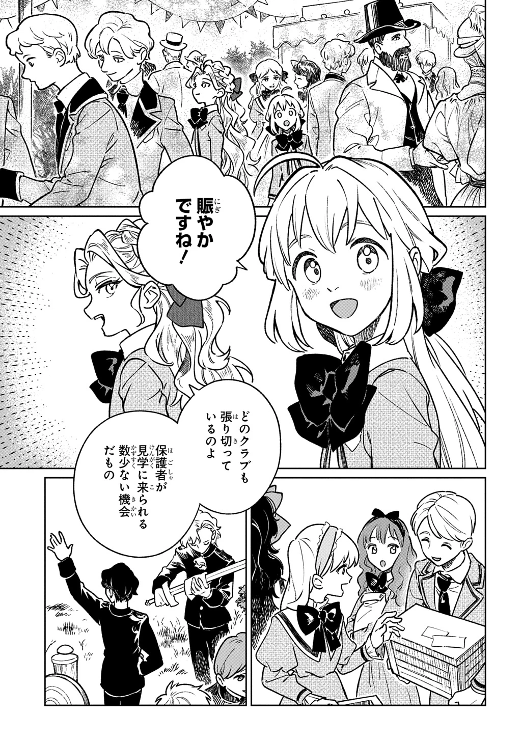 異世界に来たけど、生活魔法しか使えません THE COMIC 第8話 - 3