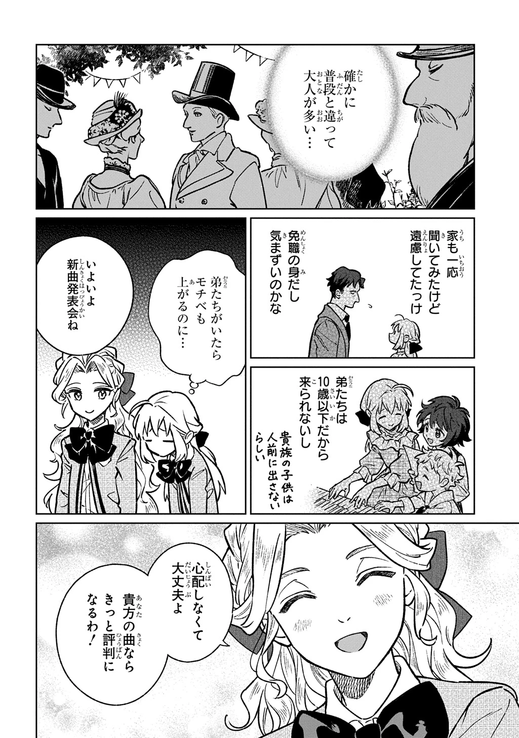 異世界に来たけど、生活魔法しか使えません THE COMIC 第8話 - 4