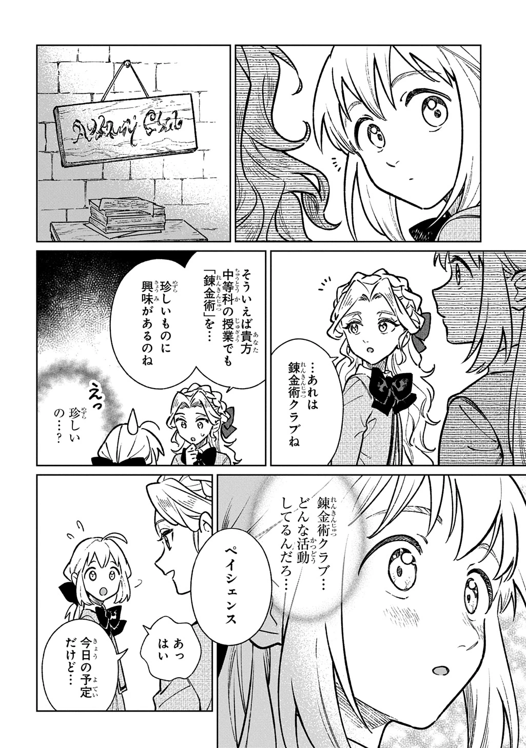 異世界に来たけど、生活魔法しか使えません THE COMIC 第8話 - 6