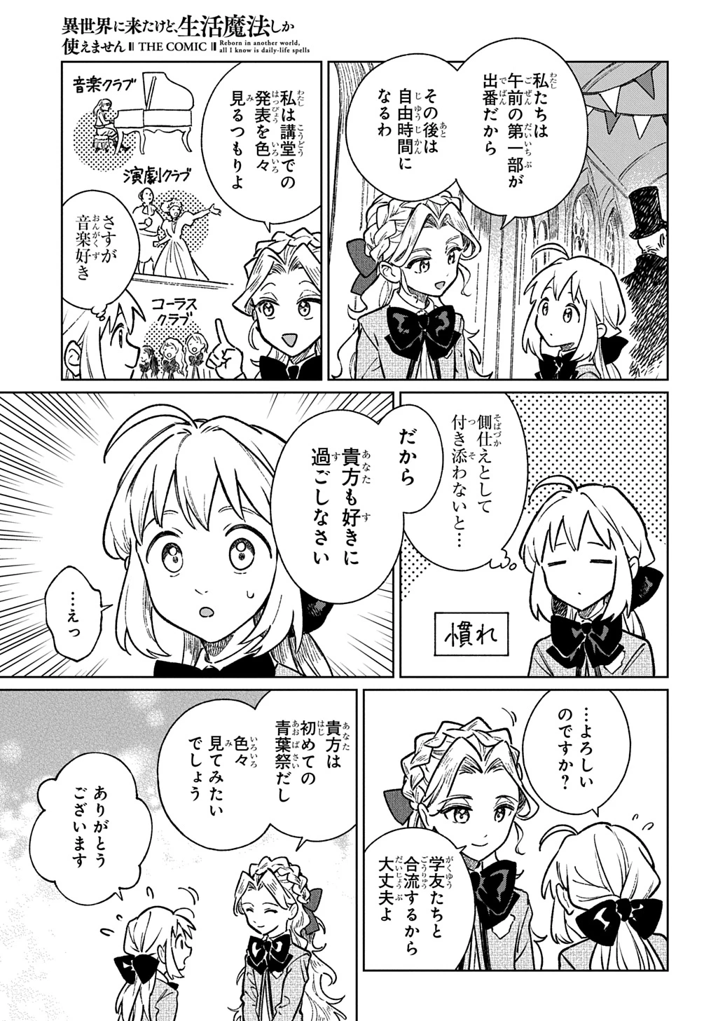 異世界に来たけど、生活魔法しか使えません THE COMIC 第8話 - 7