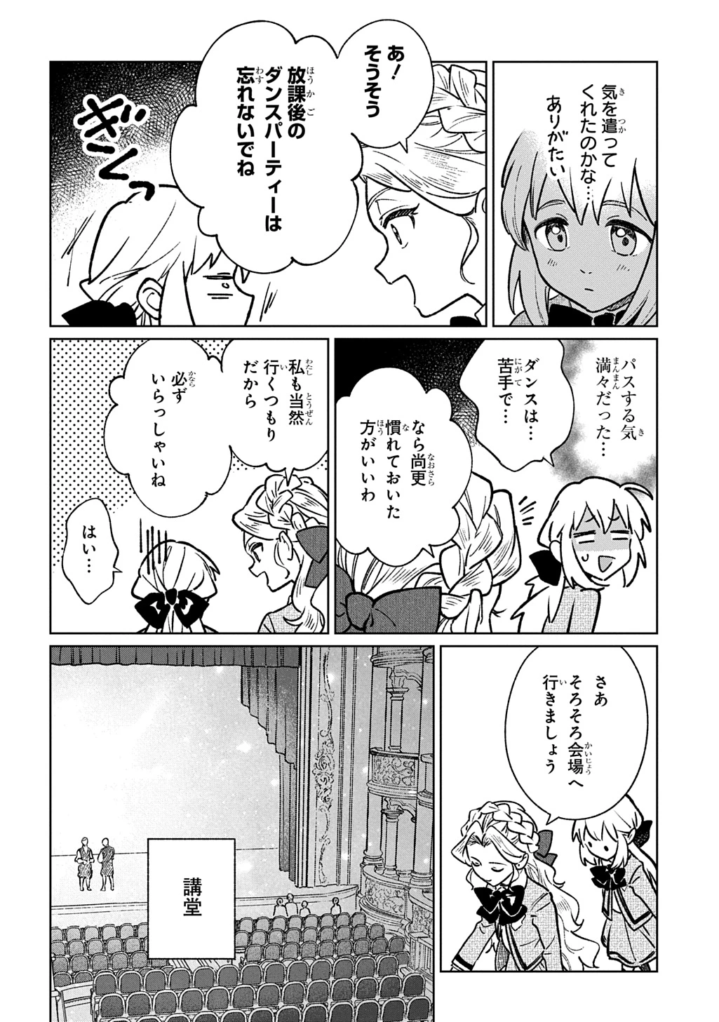 異世界に来たけど、生活魔法しか使えません THE COMIC 第8話 - 8