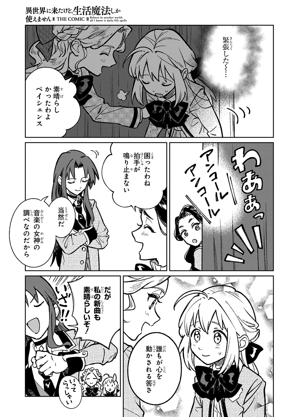 異世界に来たけど、生活魔法しか使えません THE COMIC 第8話 - 17