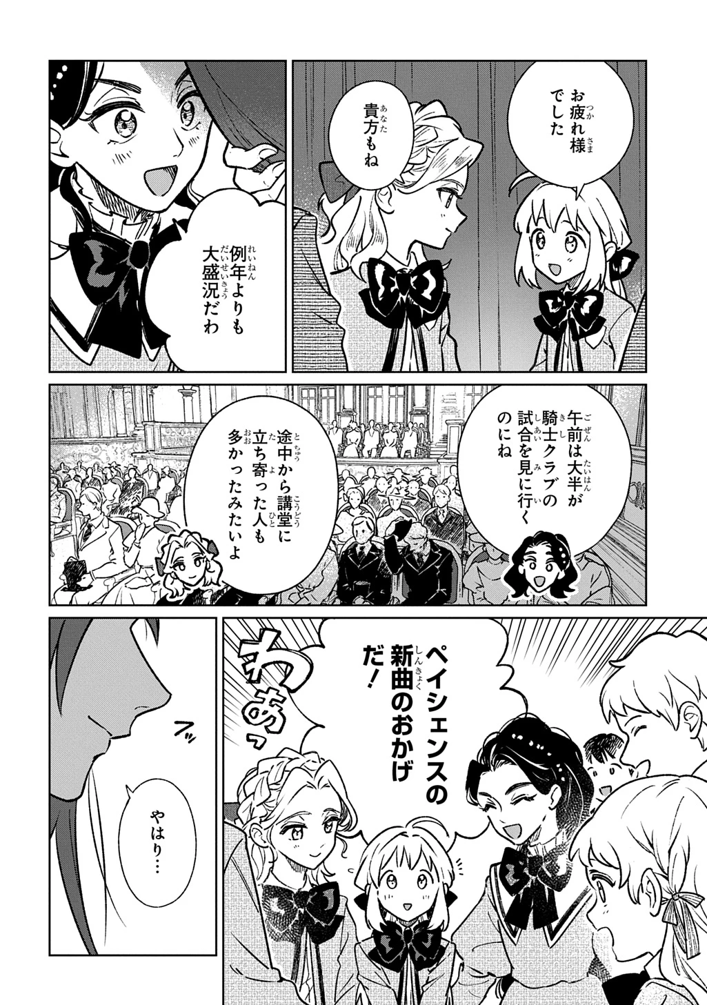 異世界に来たけど、生活魔法しか使えません THE COMIC 第8話 - 20
